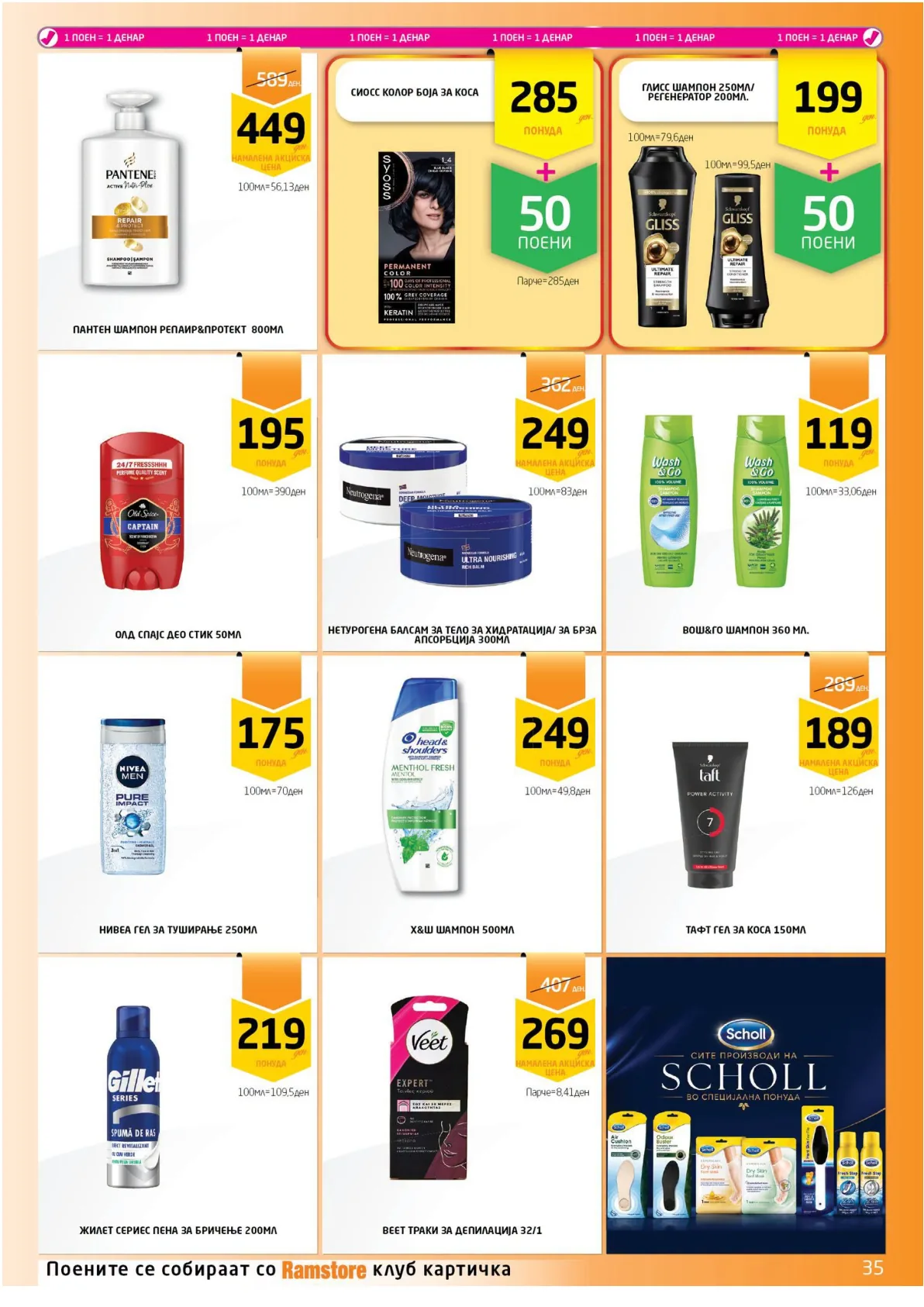 РАМСТОРАМА page 35