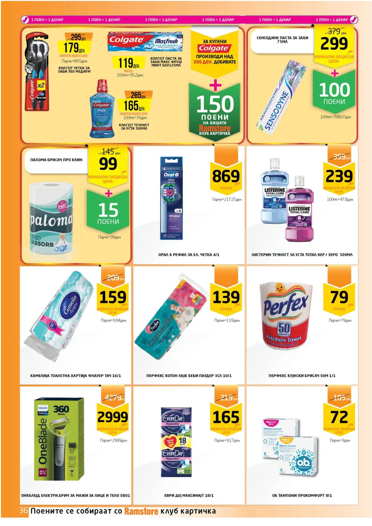 РАМСТОРАМА page 36