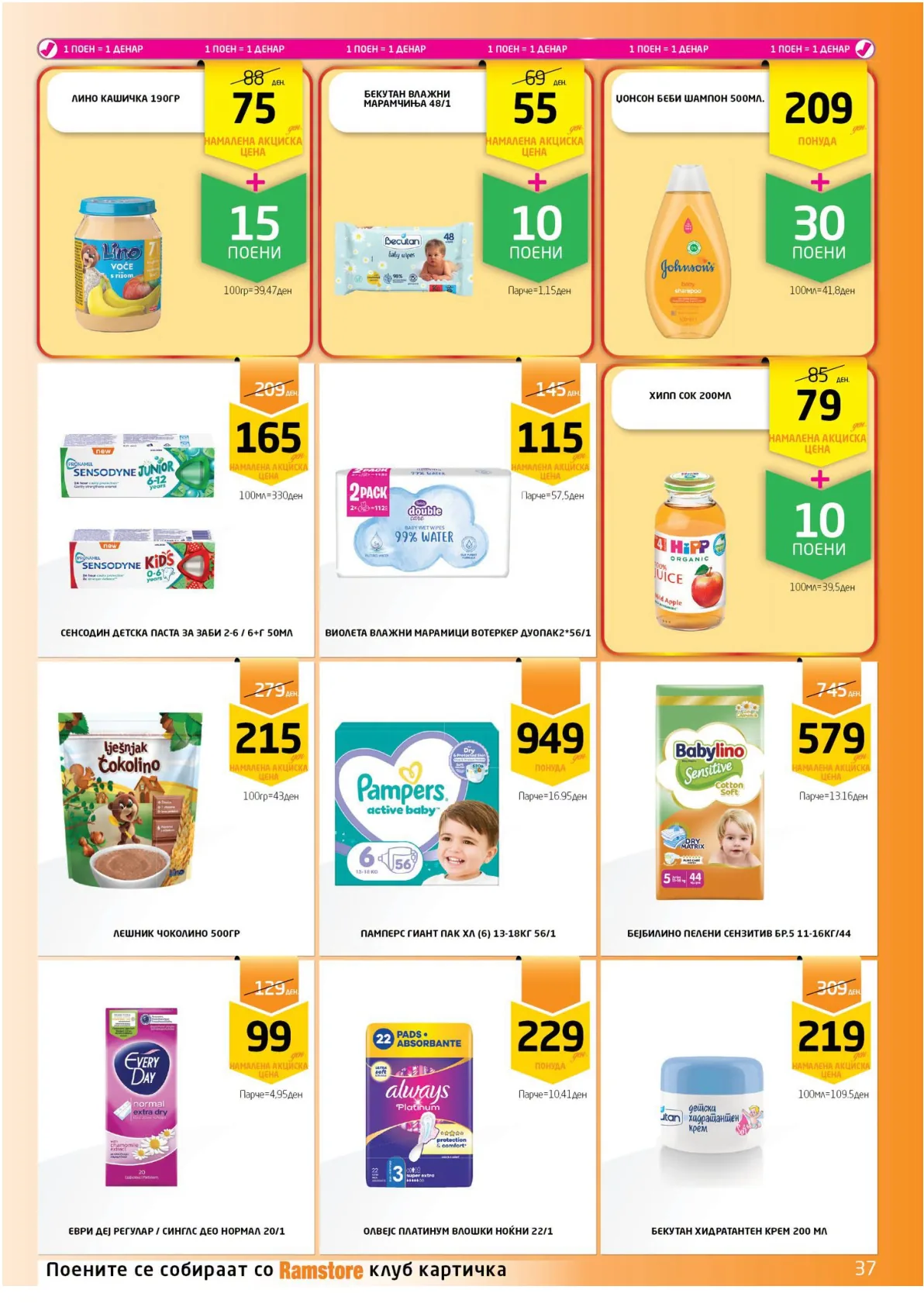 РАМСТОРАМА page 37