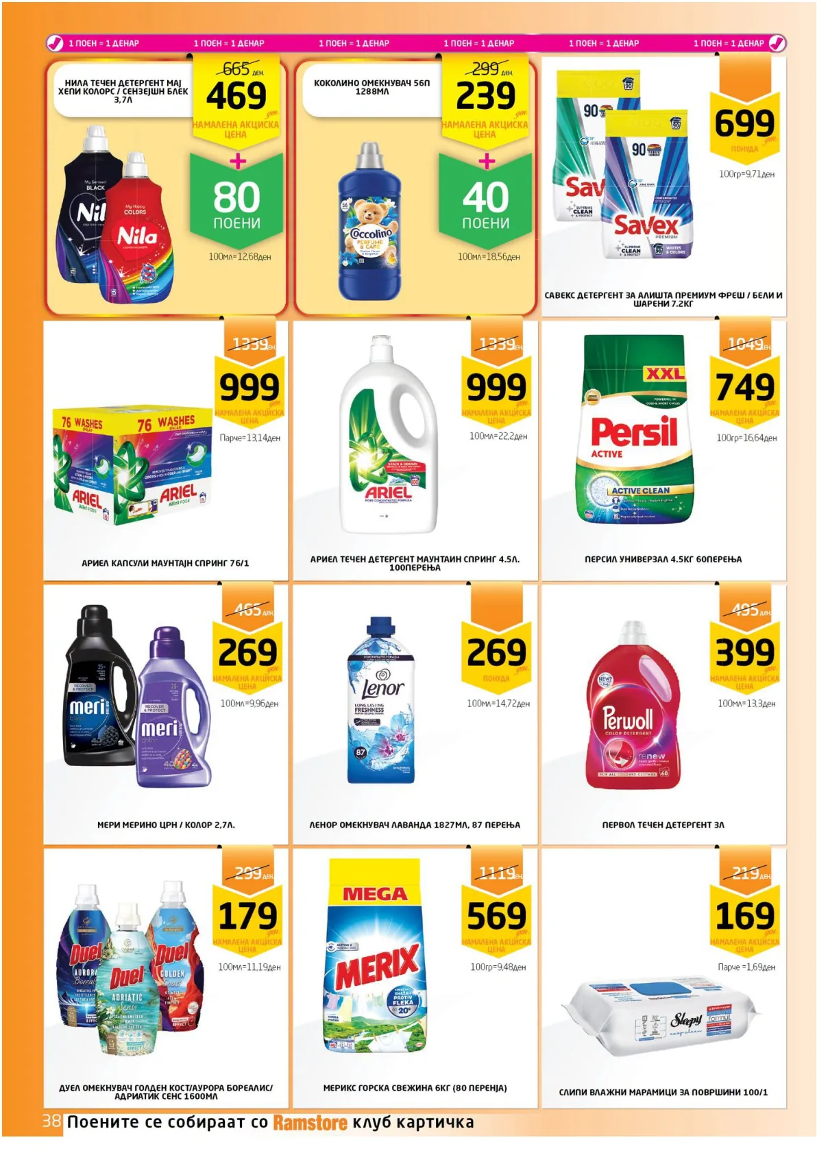 РАМСТОРАМА page 38