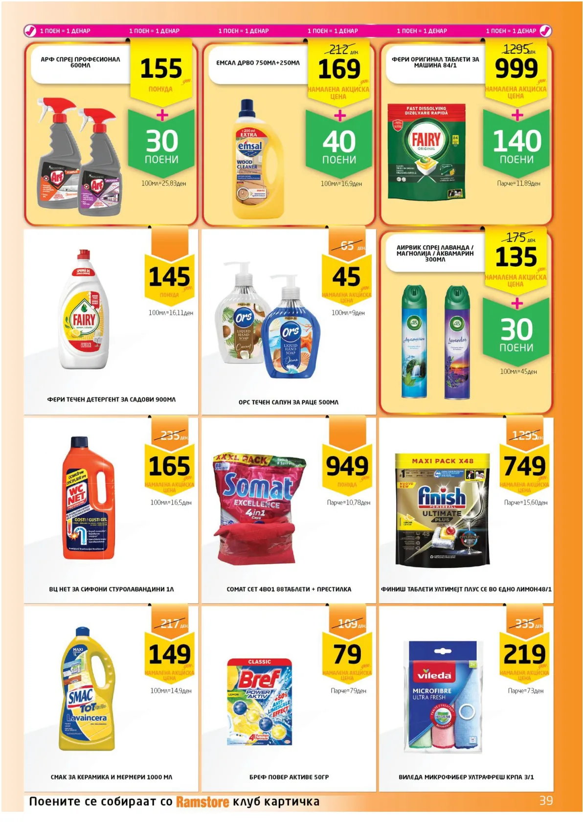 РАМСТОРАМА page 39