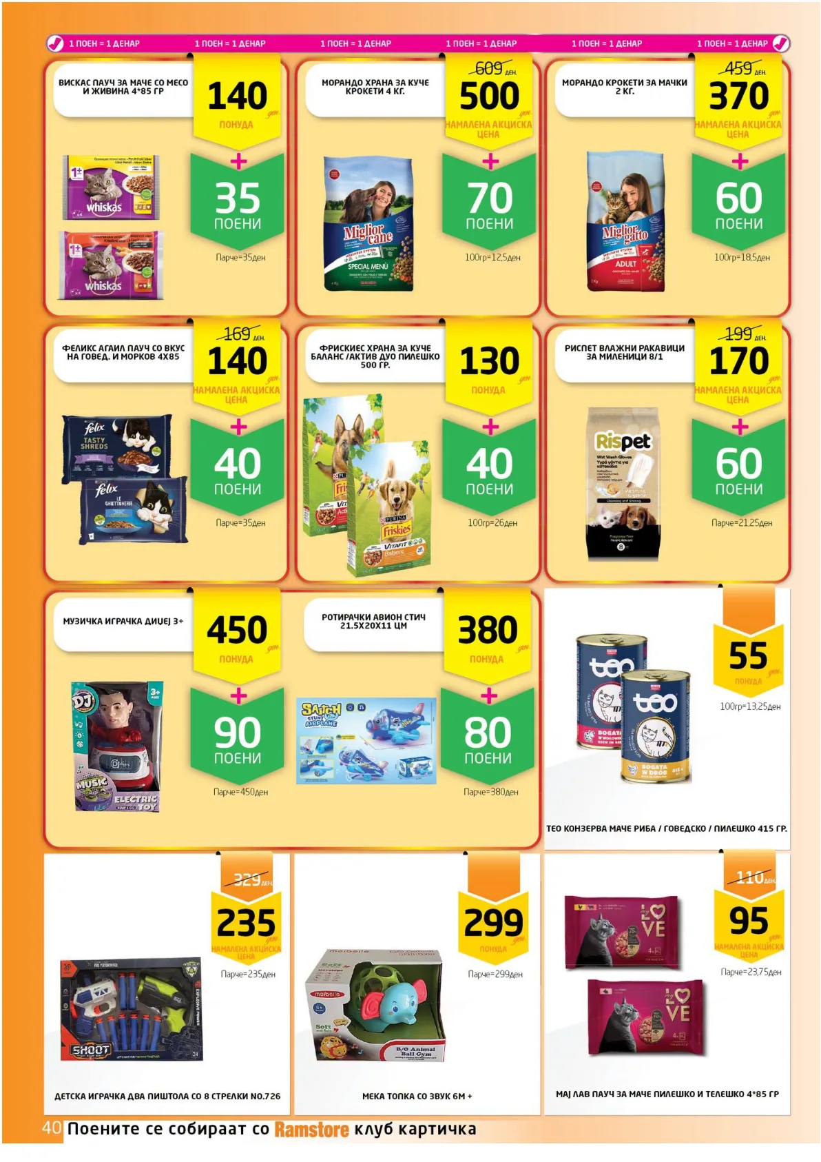 РАМСТОРАМА page 40