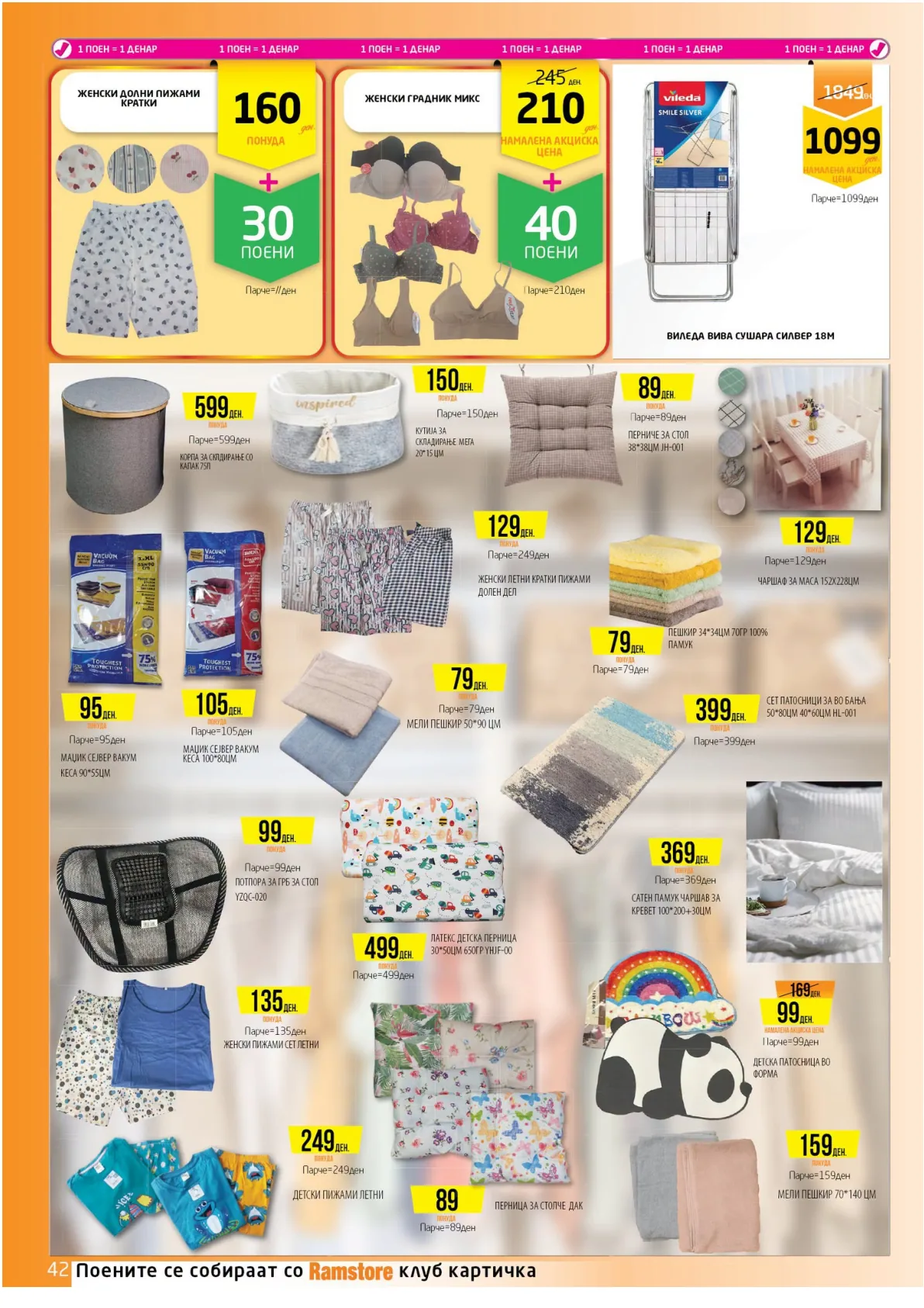 РАМСТОРАМА page 42