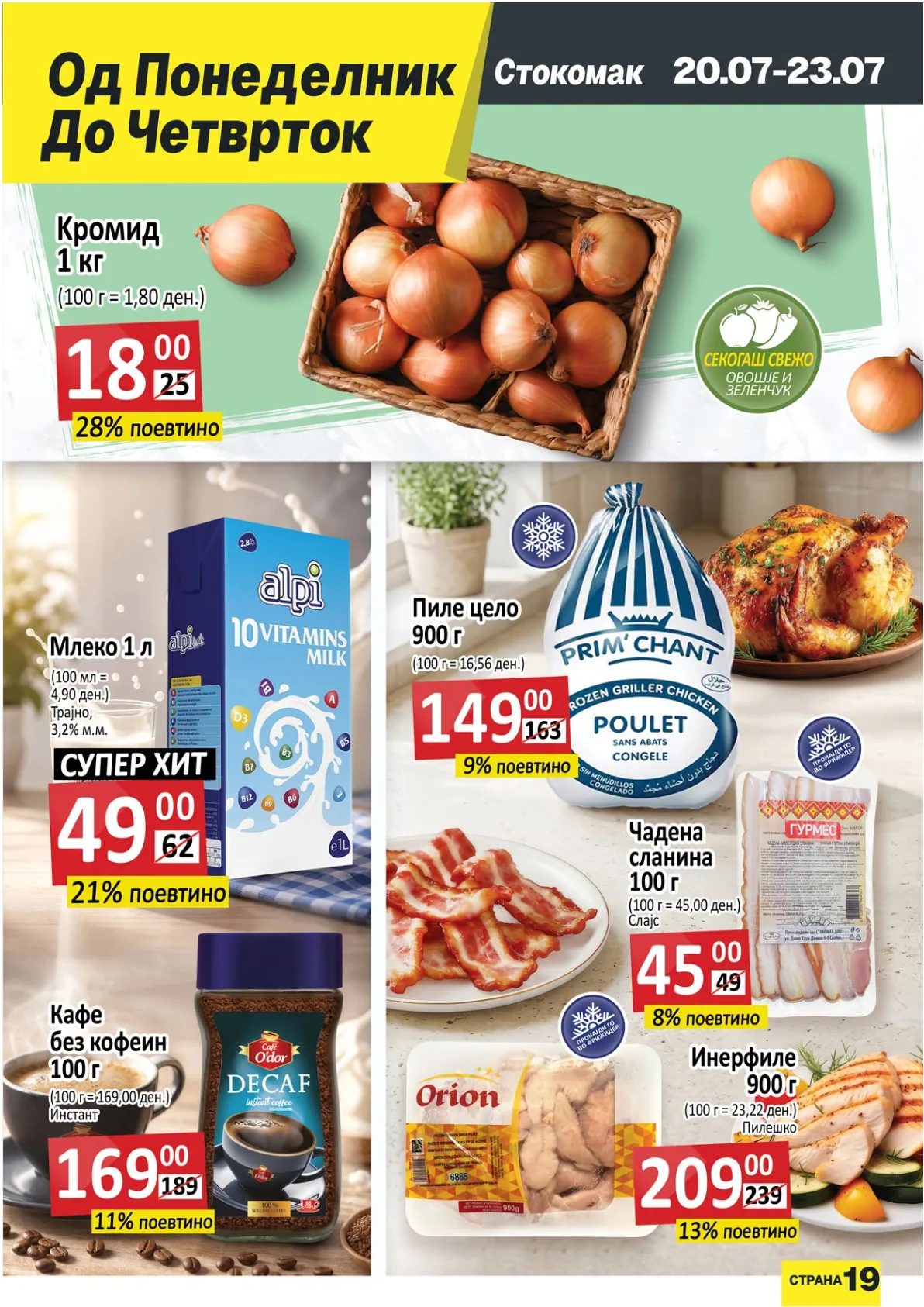 СТОКОМАК - КАТАЛОГ page 19