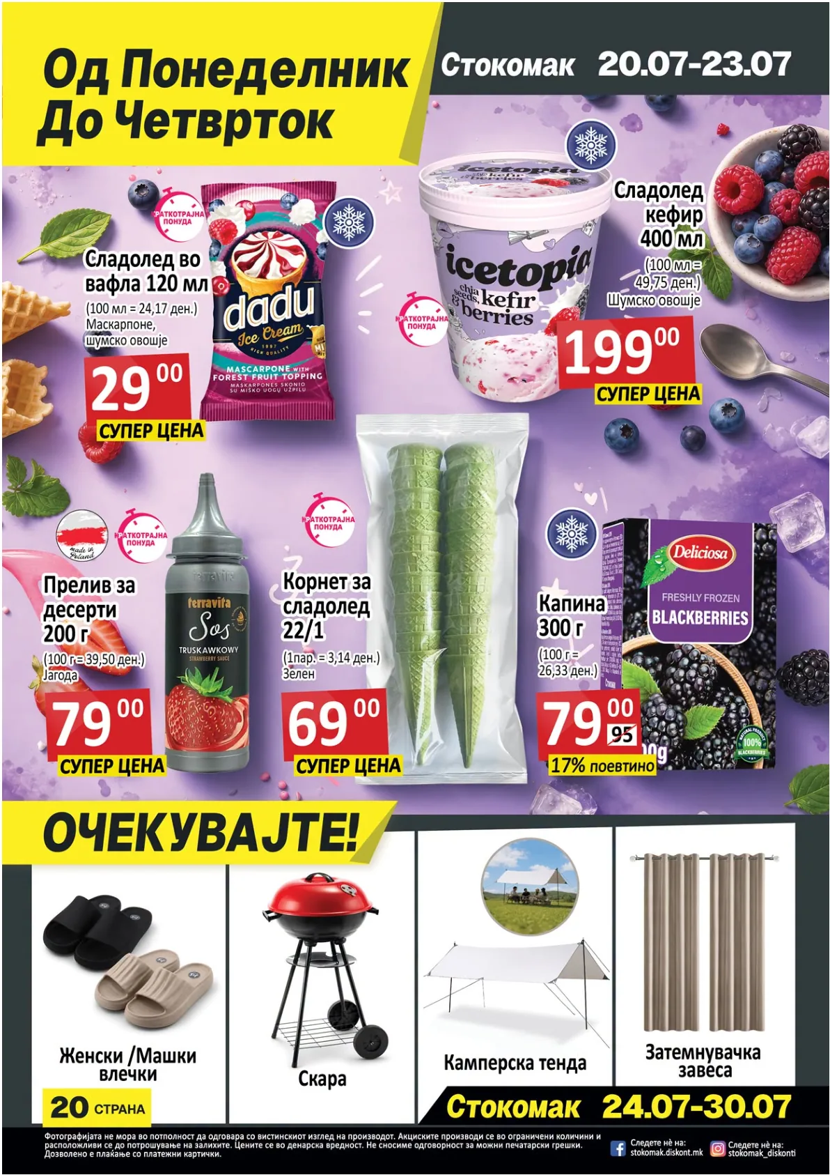 СТОКОМАК - КАТАЛОГ page 20