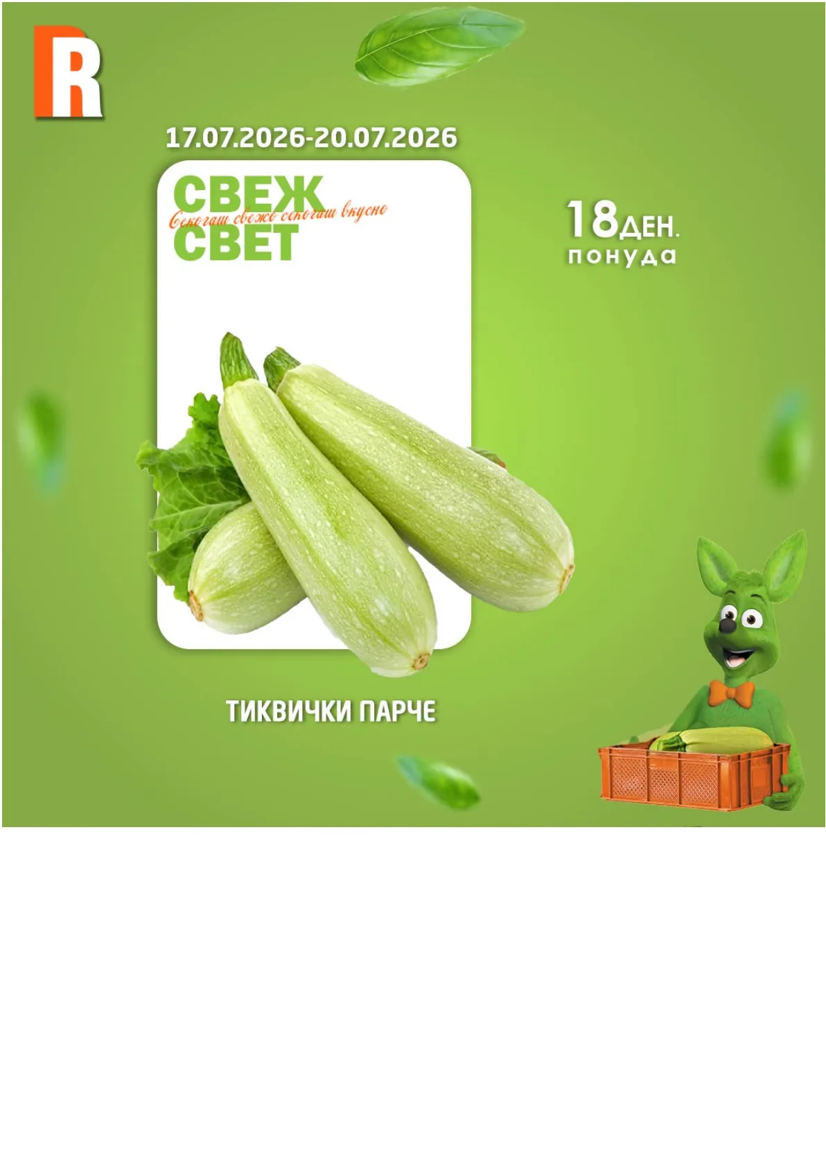 RAMSTORE - ВИКЕНД ПОНУДА page 11