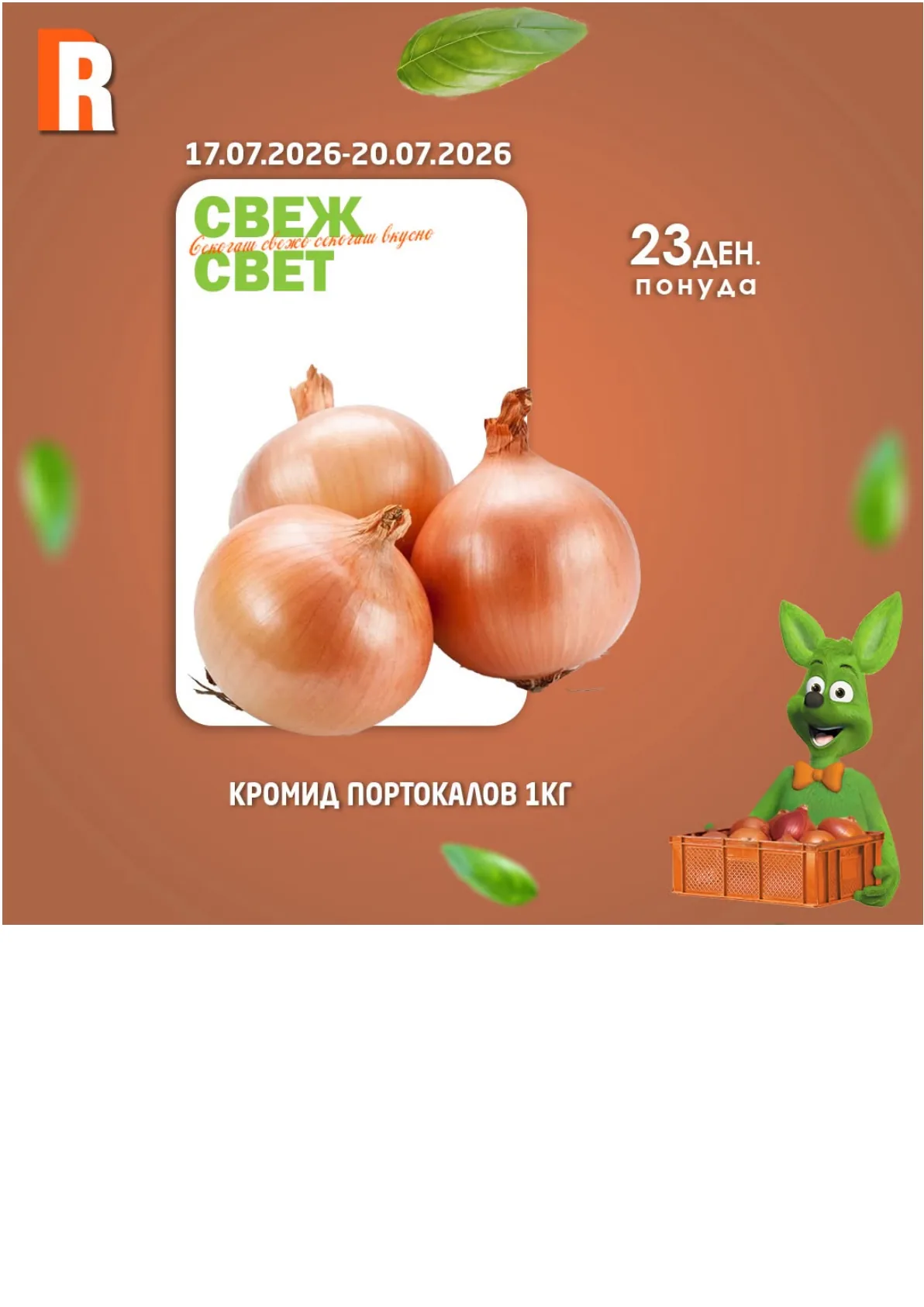 RAMSTORE - ВИКЕНД ПОНУДА page 12