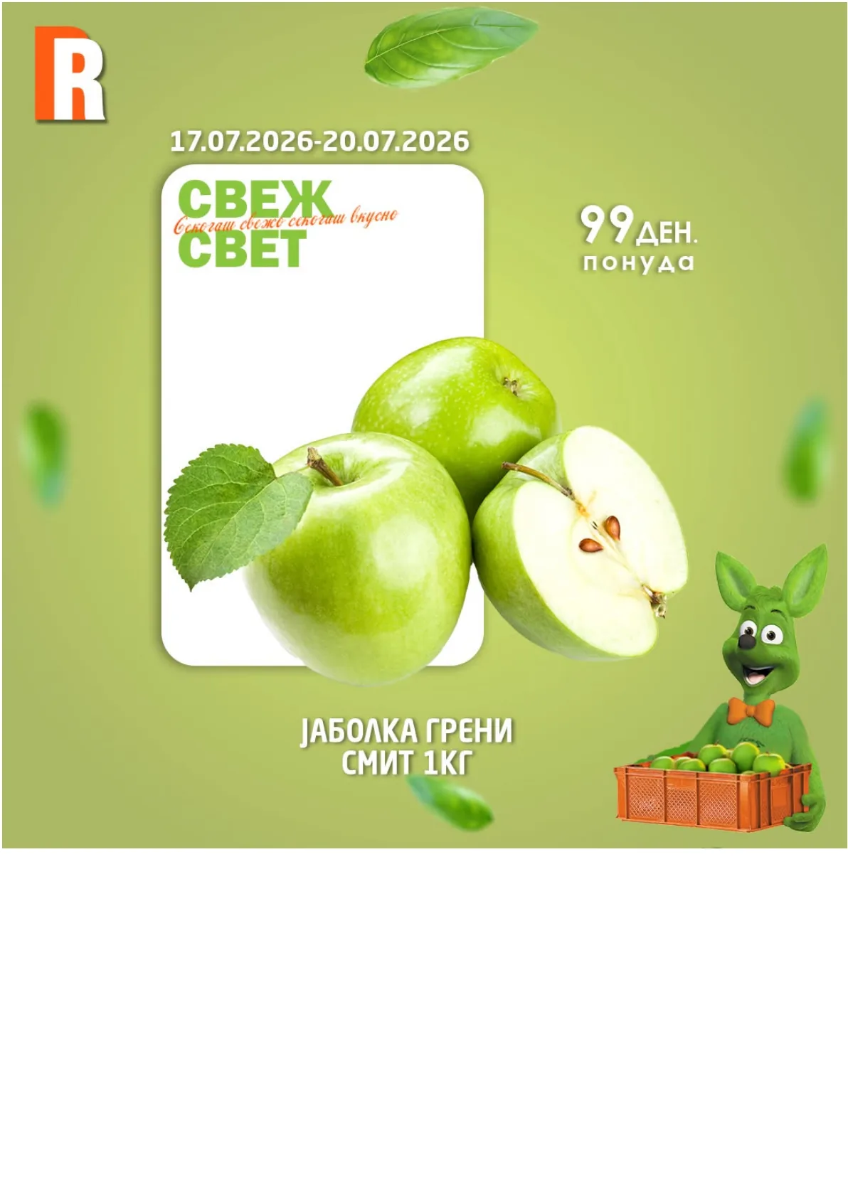 RAMSTORE - ВИКЕНД ПОНУДА page 13