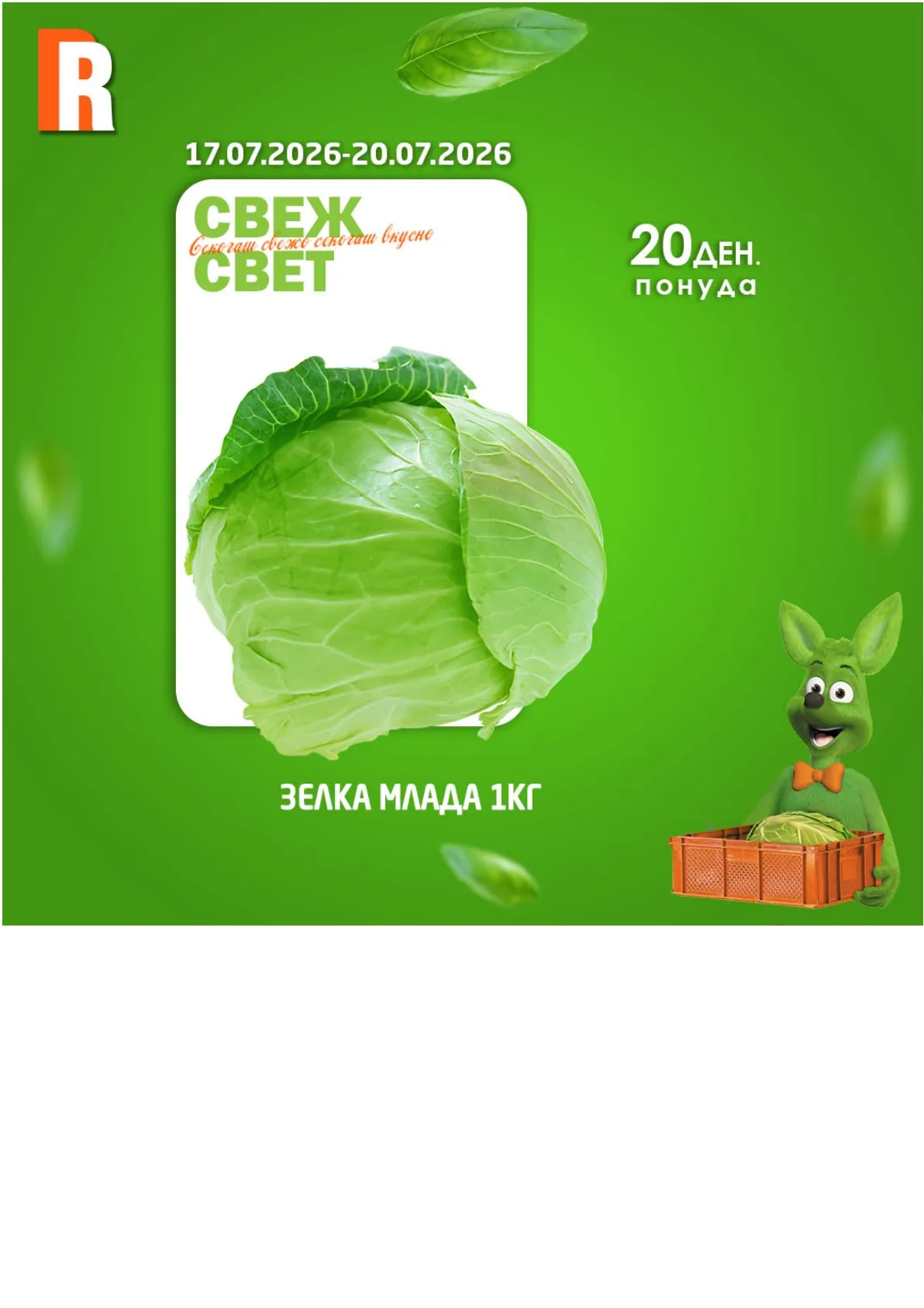 RAMSTORE - ВИКЕНД ПОНУДА page 14
