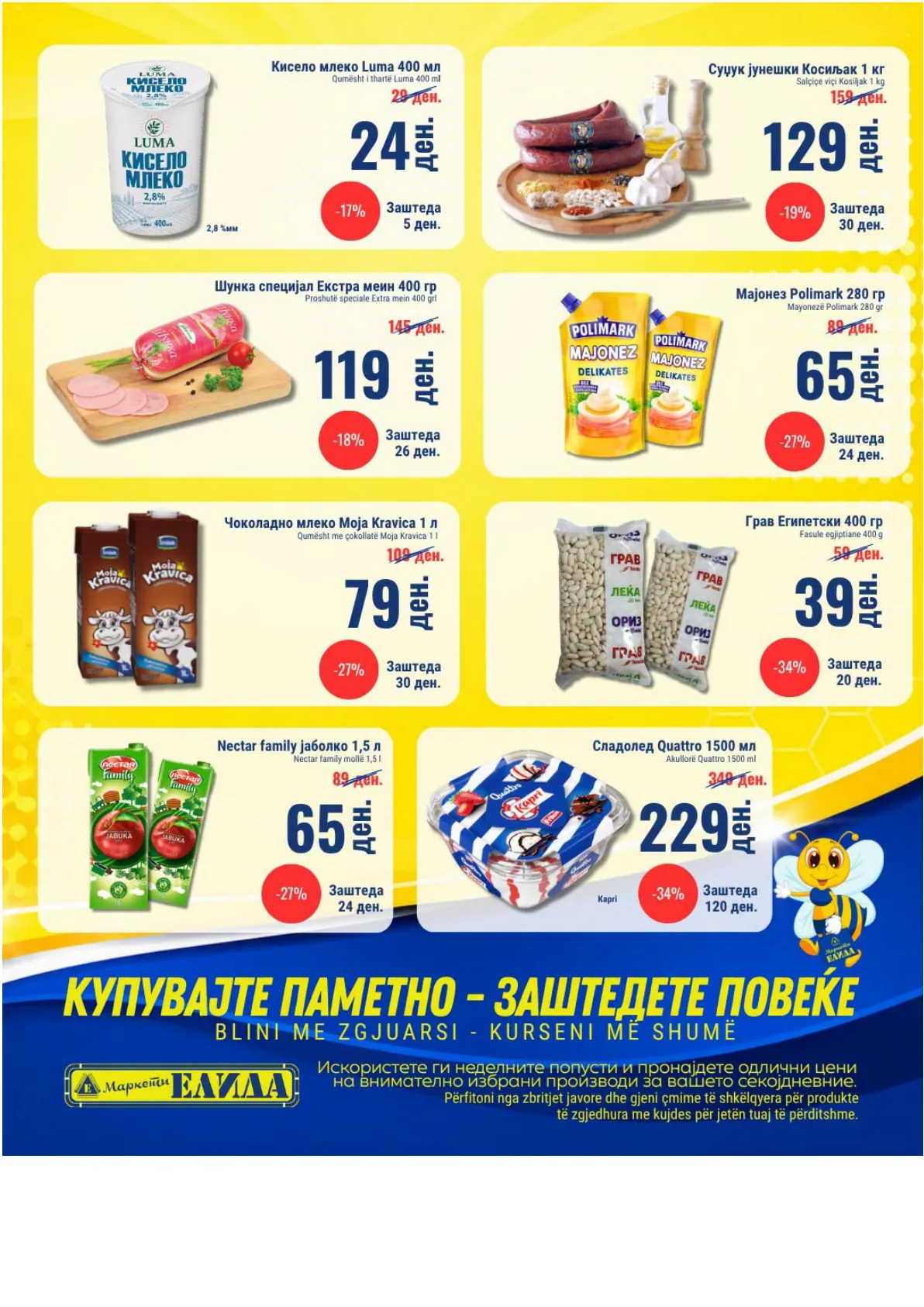 ЕЛИДА - НЕДЕЛНА АКЦИЈА страница 2