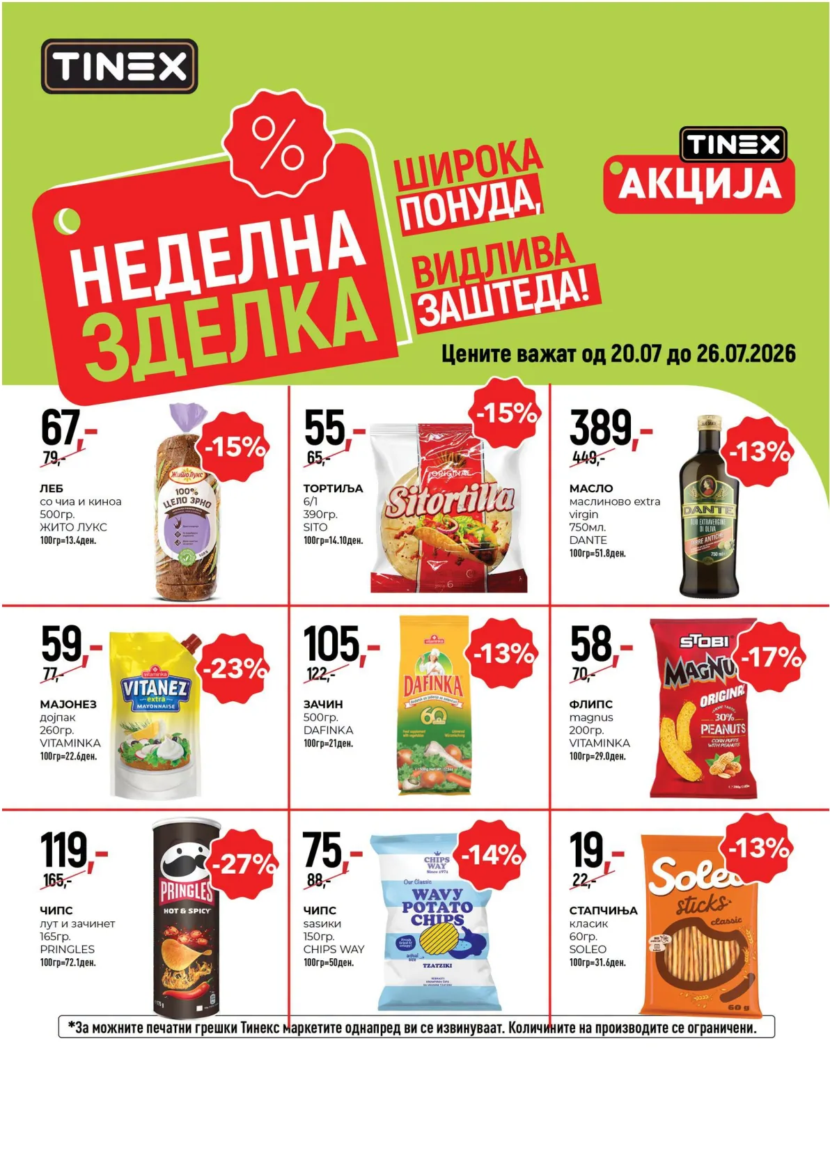 TINEX - НЕДЕЛНА ЗДЕЛКА page 3