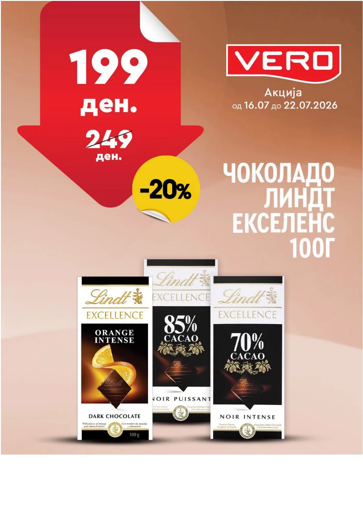 VERO - НЕДЕЛНА АКЦИЈА page 12