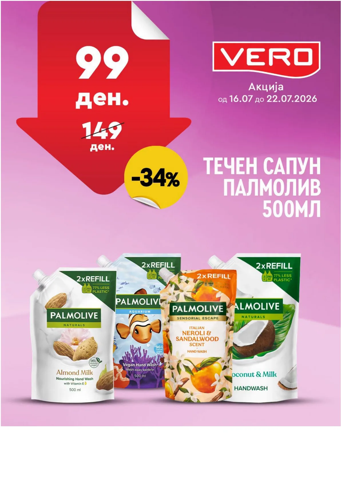 VERO - НЕДЕЛНА АКЦИЈА page 26