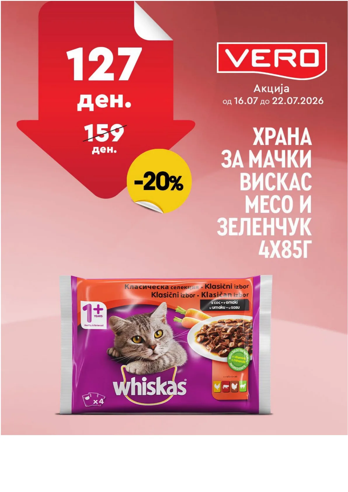 VERO - НЕДЕЛНА АКЦИЈА page 38