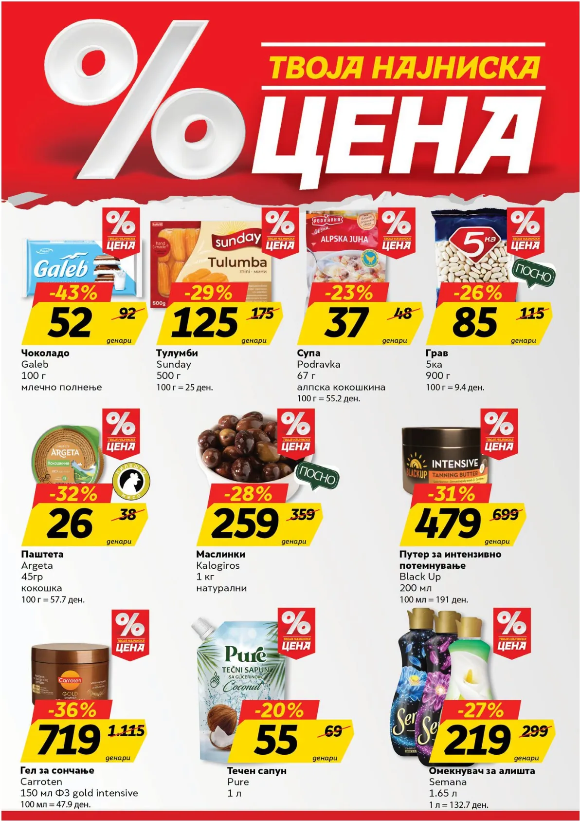 ЖИТО - КАТАЛОГ page 3
