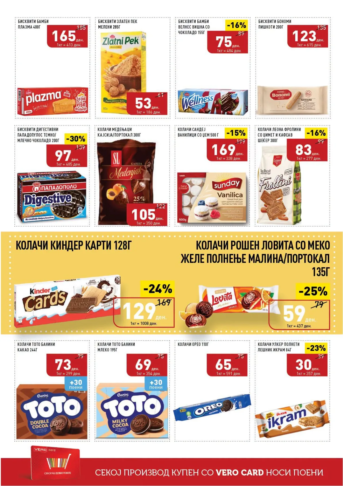 VERO - КАТАЛОГ page 28