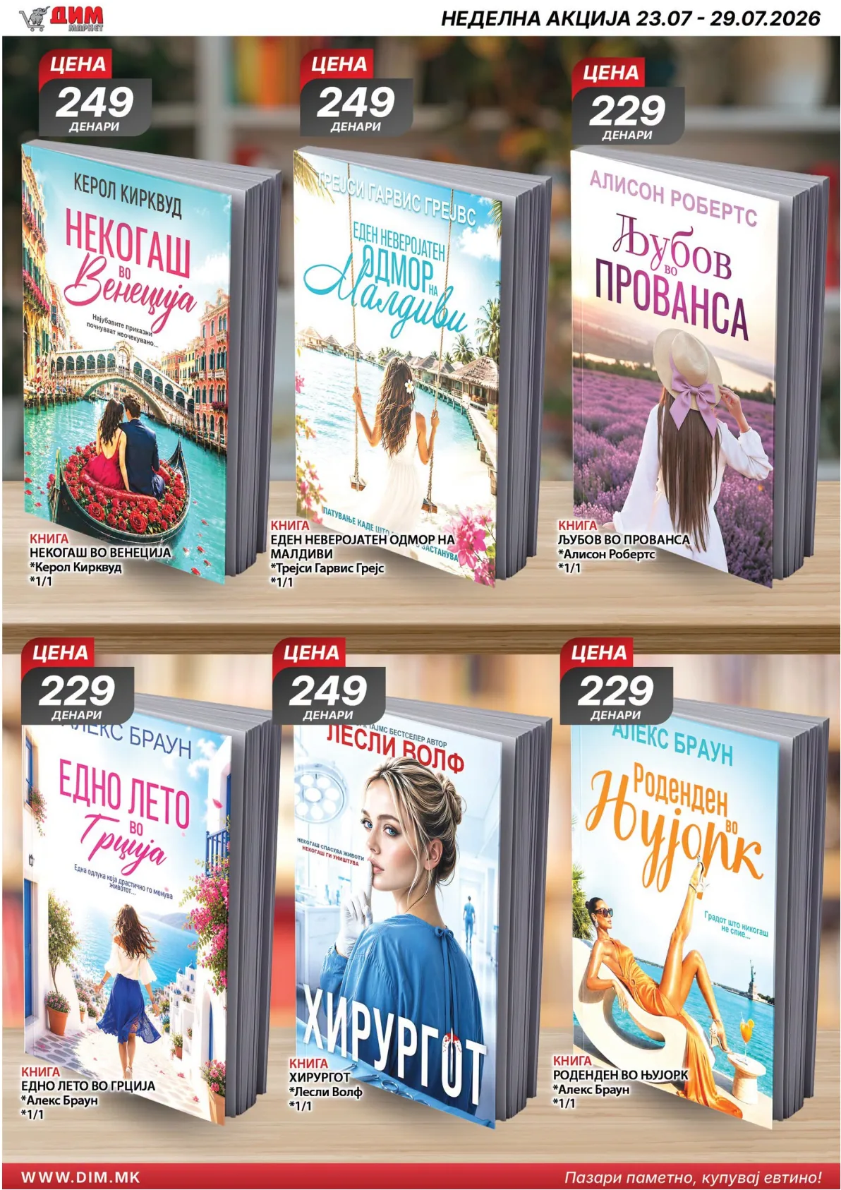 ДИМ - КАТАЛОГ страница 7