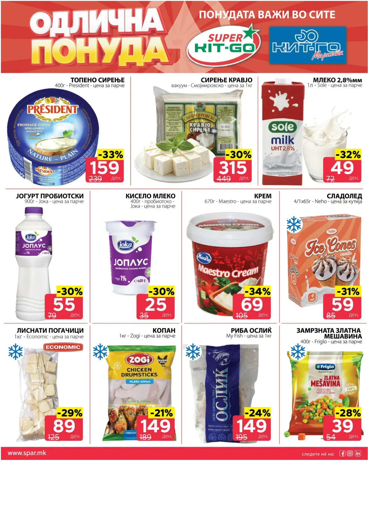 SPAR - 4 ДЕНА АКЦИИ page 2