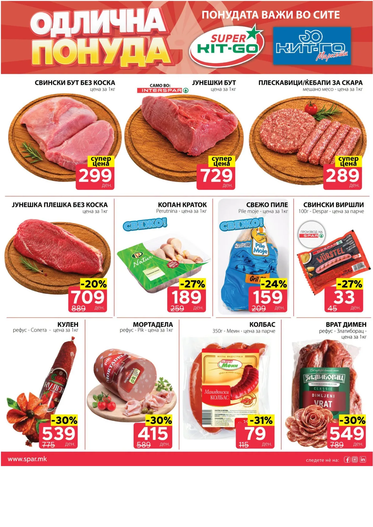 SPAR - 4 ДЕНА АКЦИИ page 3