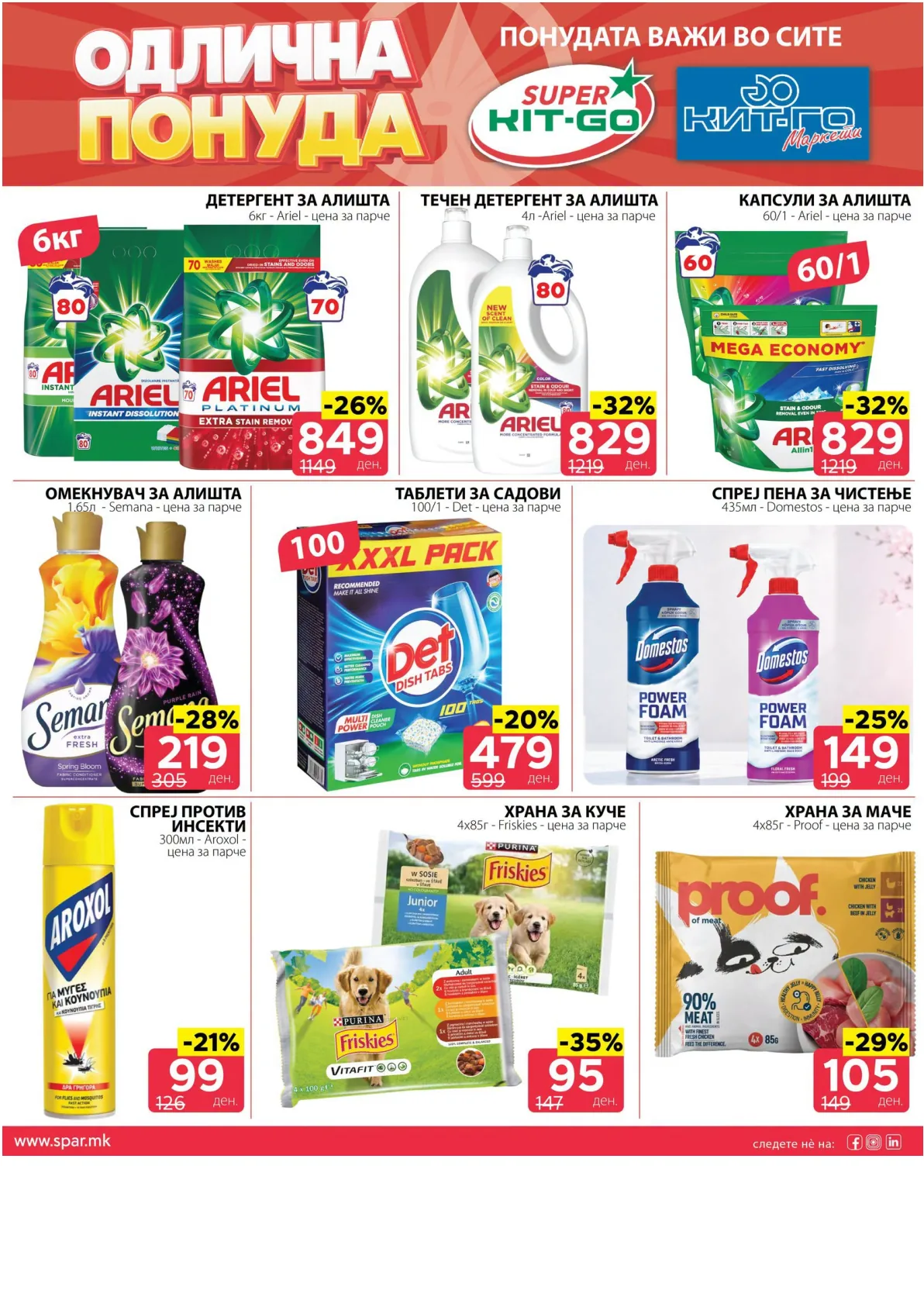 SPAR - 4 ДЕНА АКЦИИ page 7