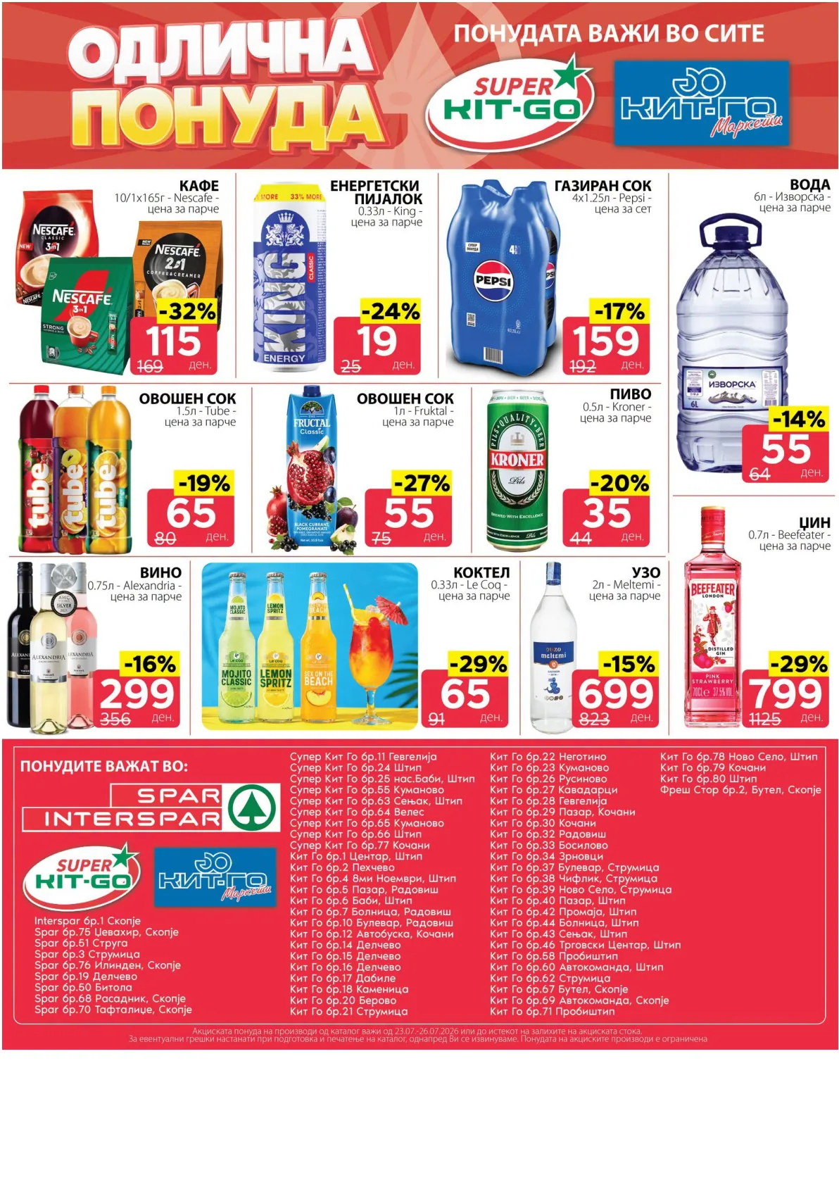 SPAR - 4 ДЕНА АКЦИИ page 10