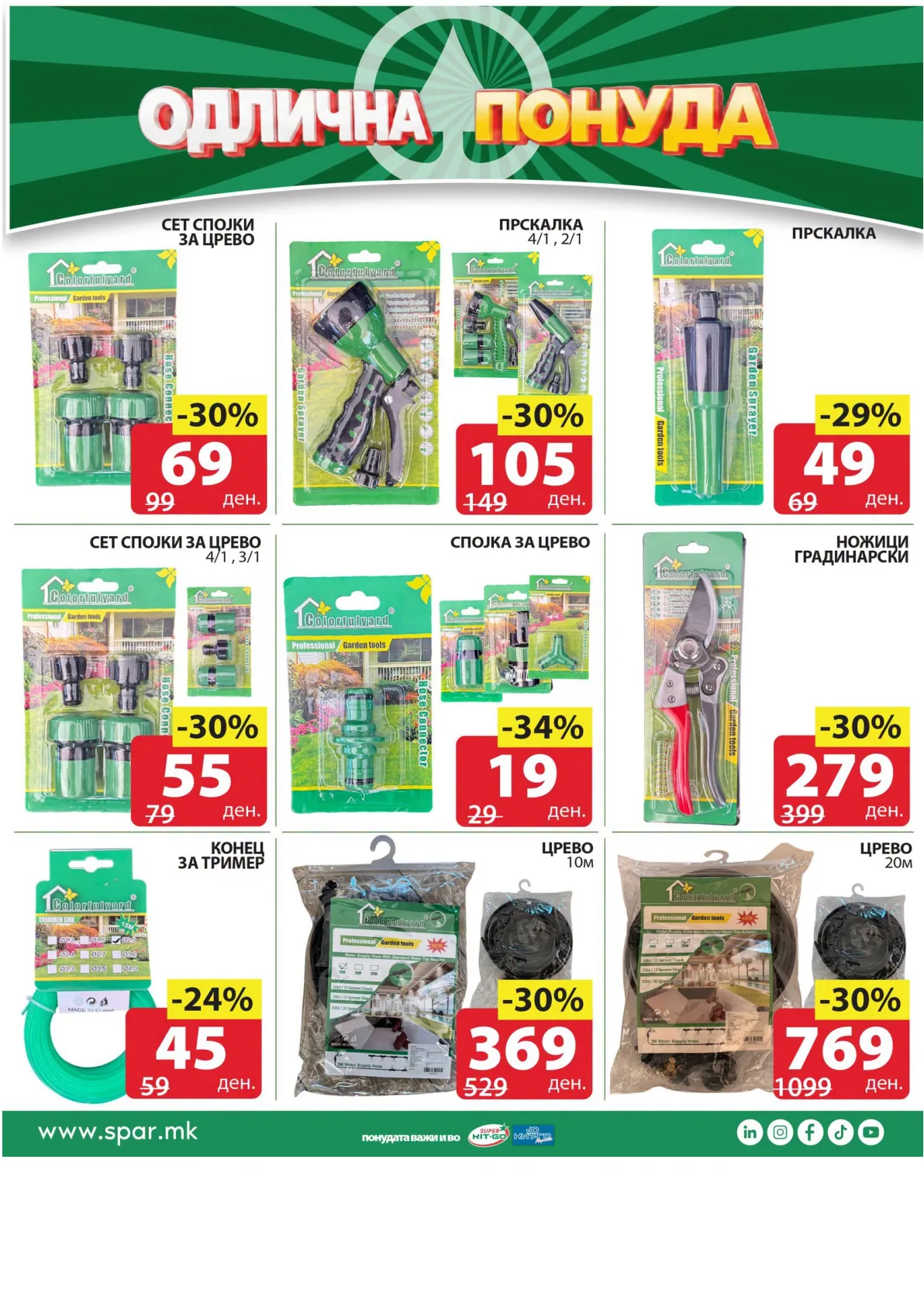 SPAR - ЛЕТНА ГРАДИНА page 2
