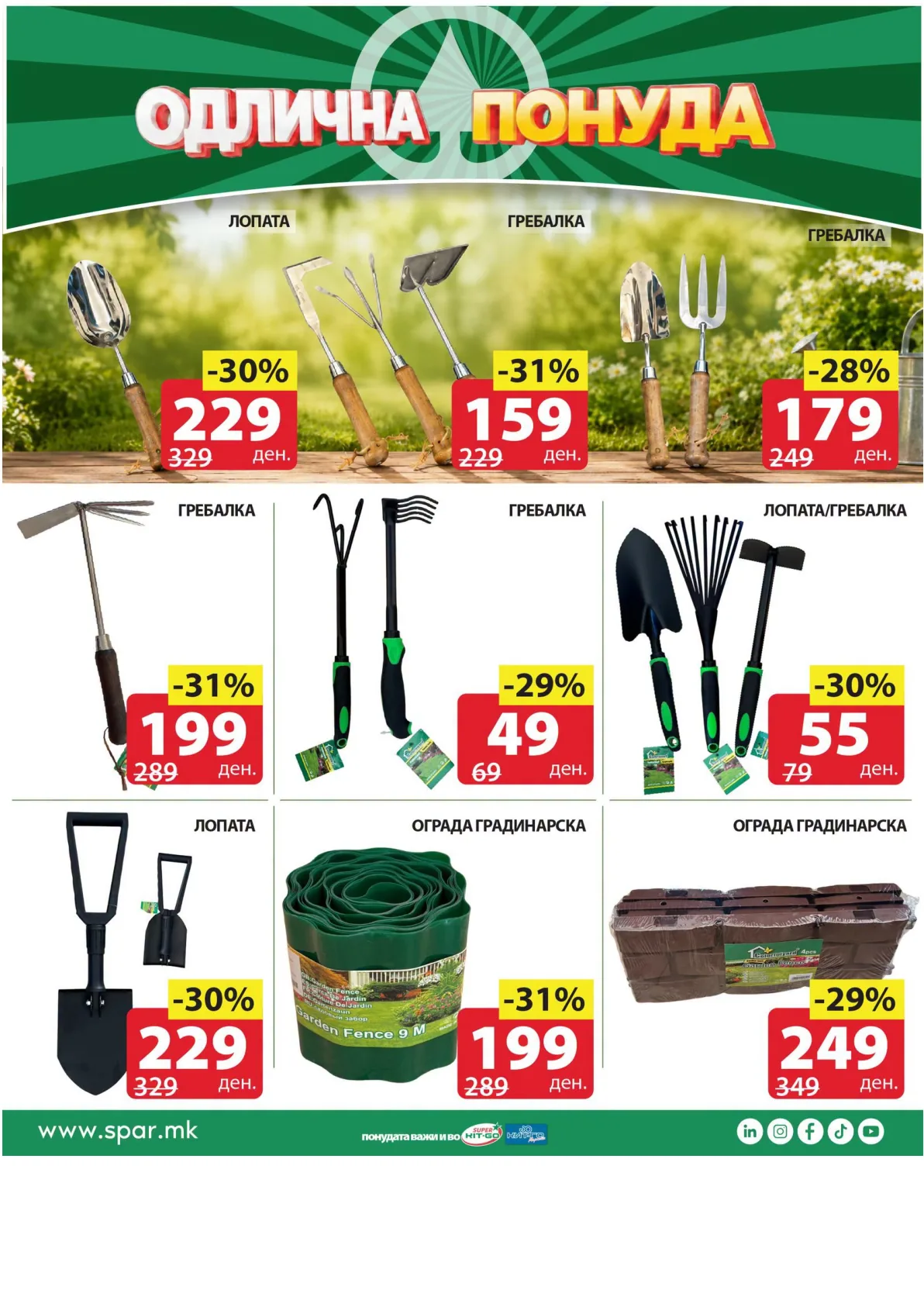 SPAR - ЛЕТНА ГРАДИНА page 3