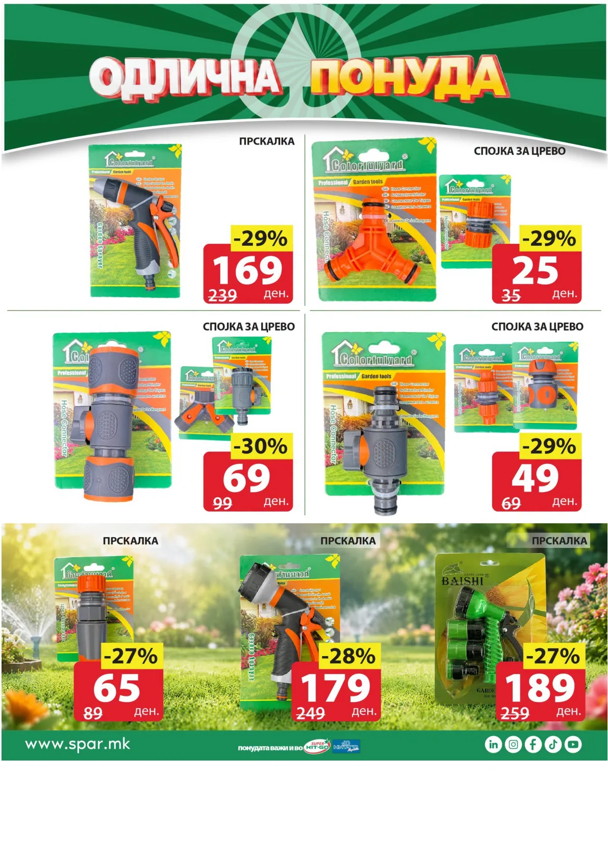 SPAR - ЛЕТНА ГРАДИНА page 4