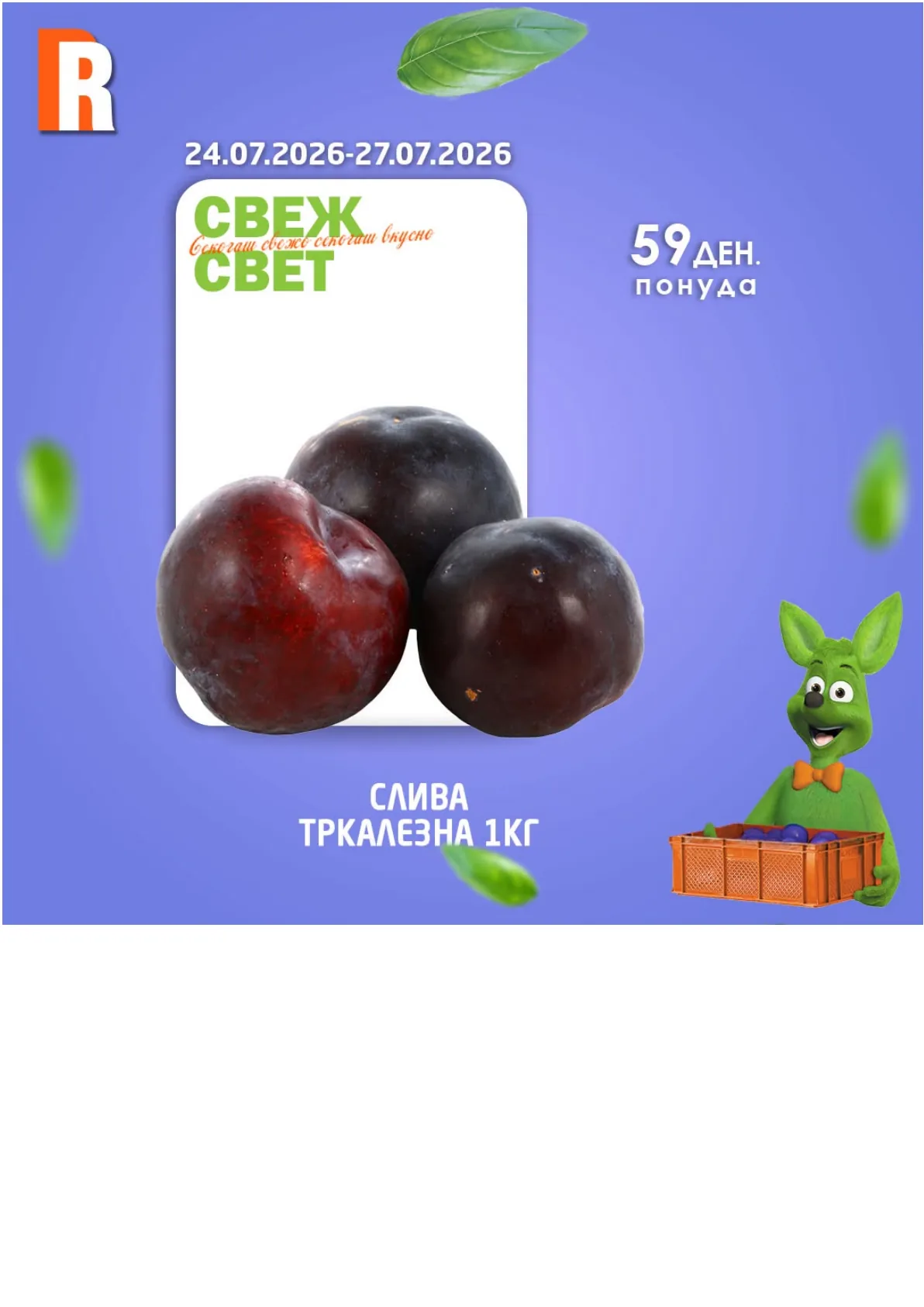 RAMSTORE - СВЕЖ СВЕТ page 2