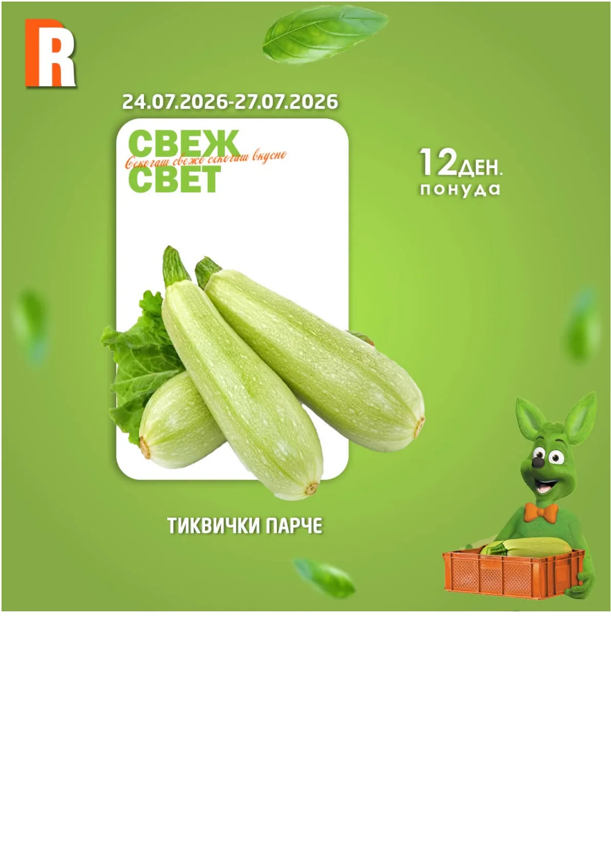 RAMSTORE - СВЕЖ СВЕТ page 3