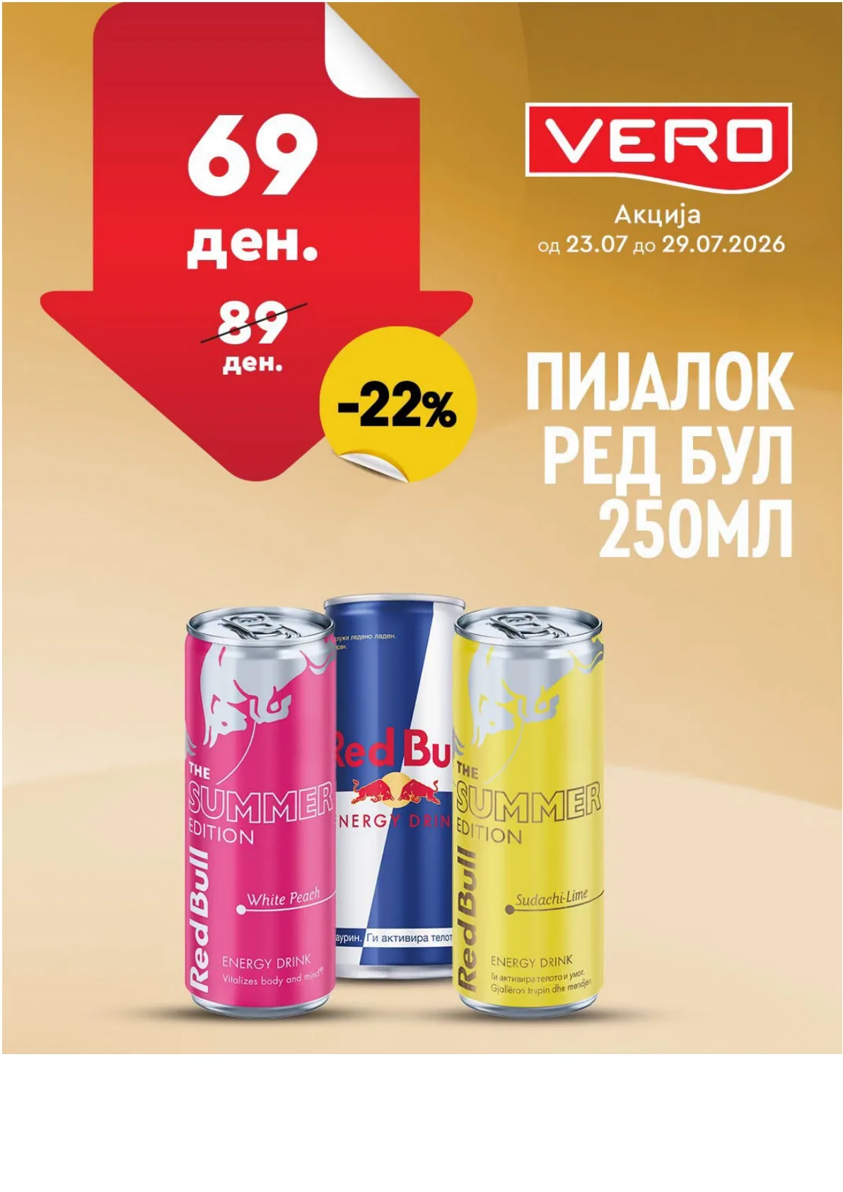 VERO - НЕДЕЛНА АКЦИЈА page 17