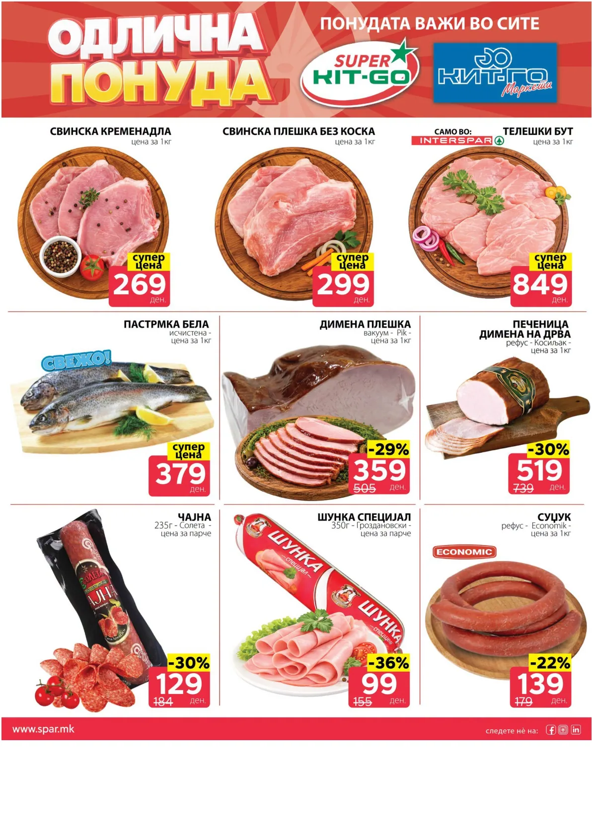 SPAR - 3 ДЕНА АКЦИИ page 3