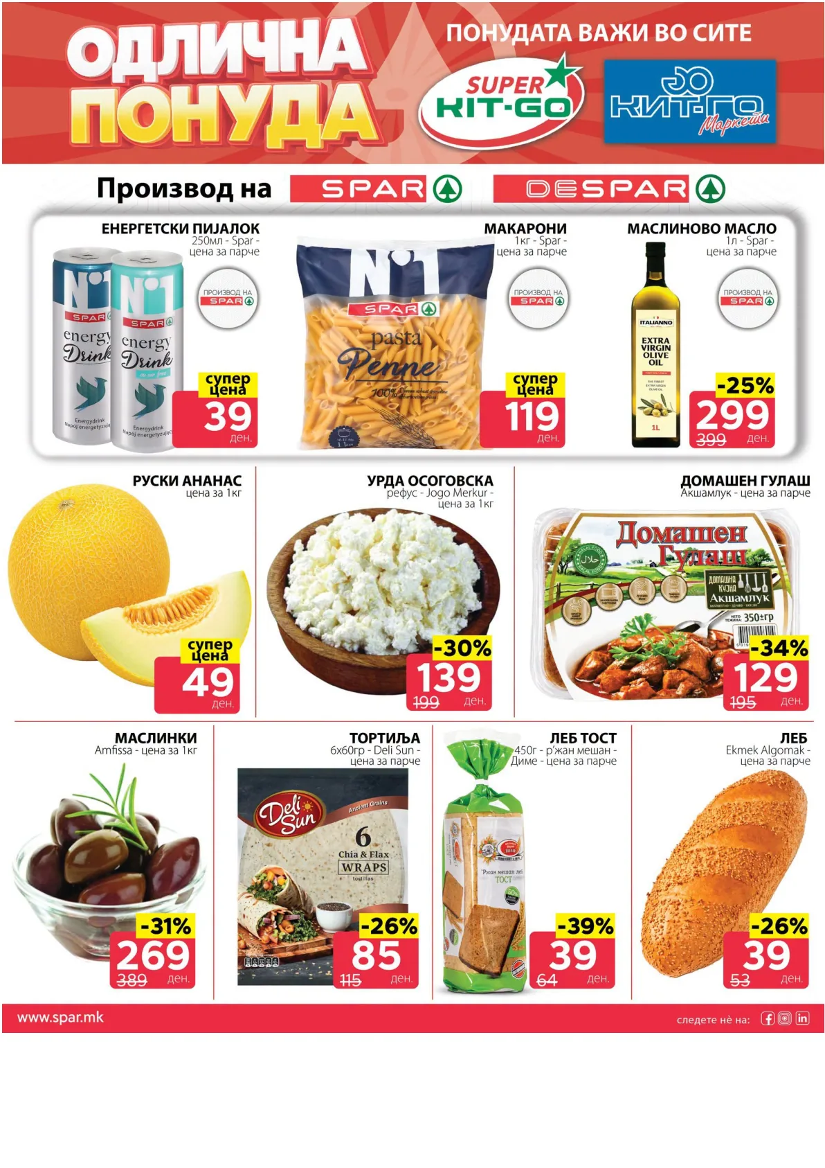 SPAR - 3 ДЕНА АКЦИИ page 4