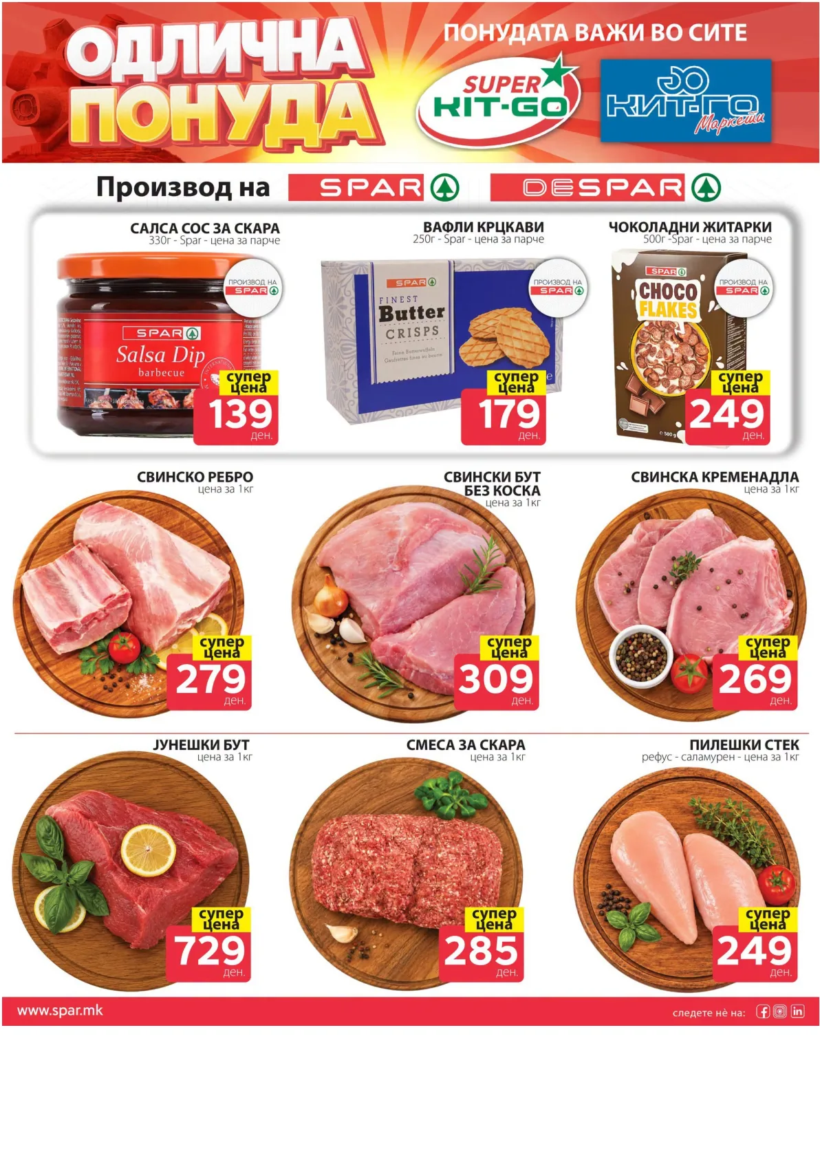 SPAR - ИЛИНДЕНСКА ПОНУДА page 3