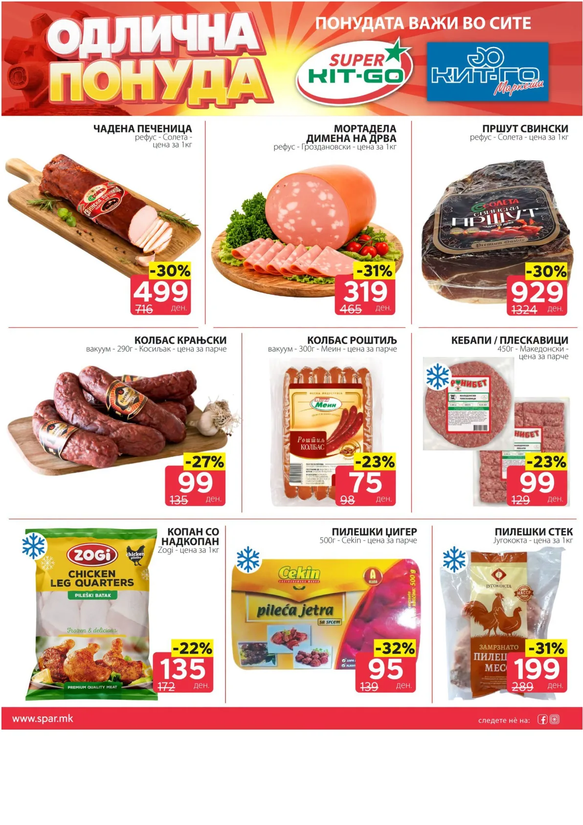 SPAR - ИЛИНДЕНСКА ПОНУДА page 4