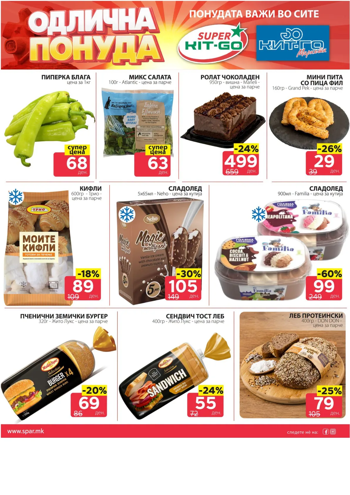 SPAR - ИЛИНДЕНСКА ПОНУДА page 5