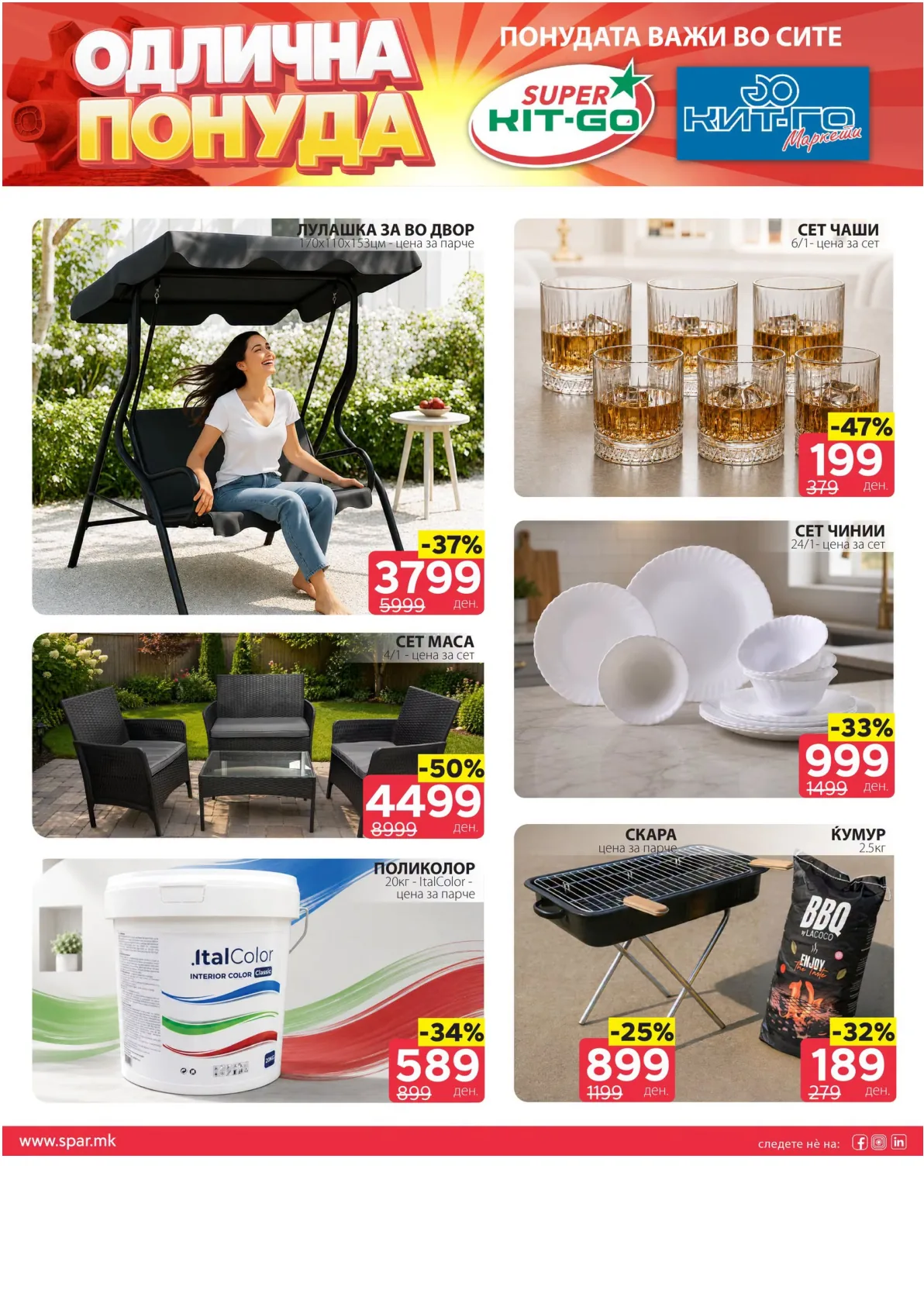 SPAR - ИЛИНДЕНСКА ПОНУДА page 11