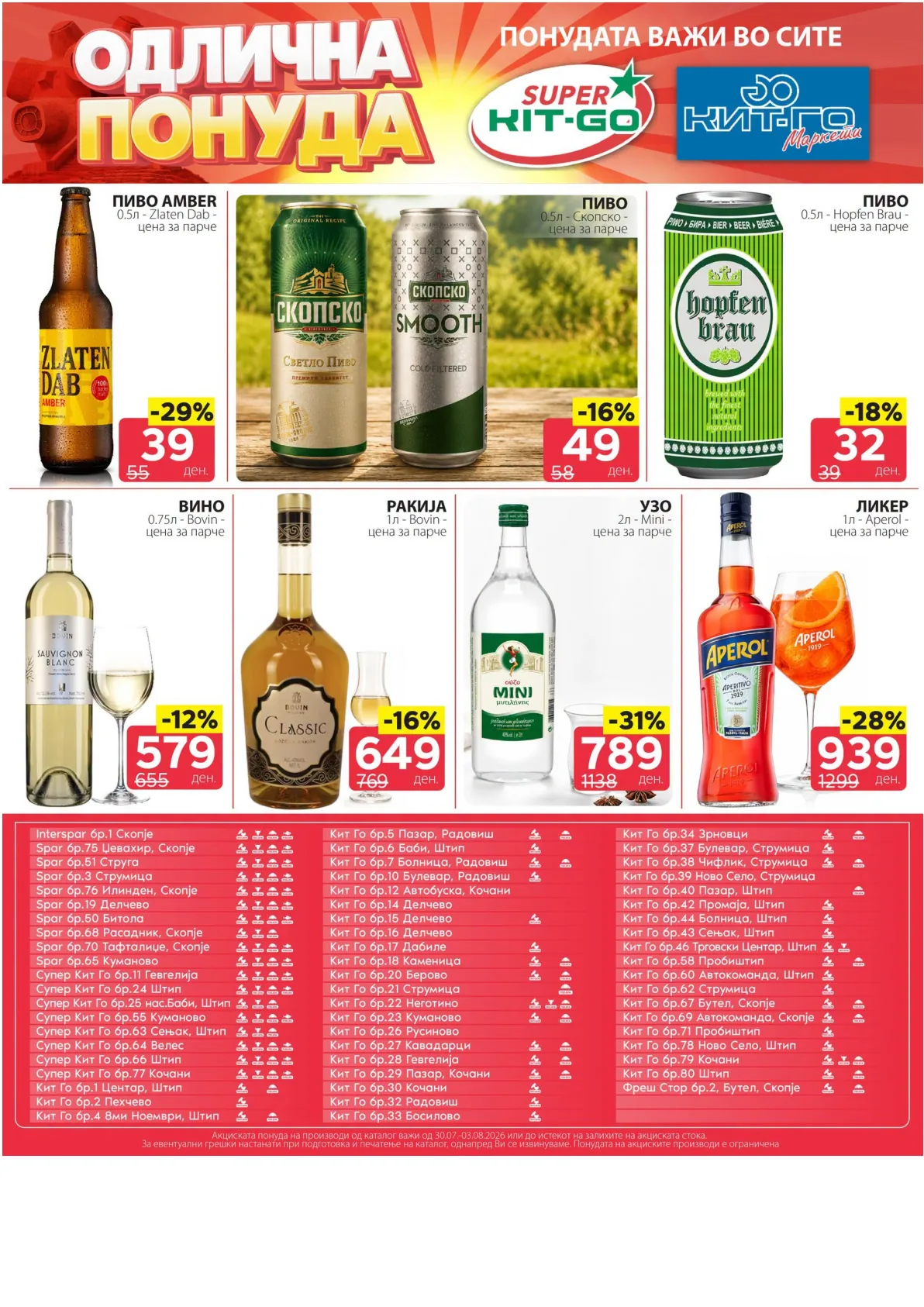 SPAR - ИЛИНДЕНСКА ПОНУДА page 13