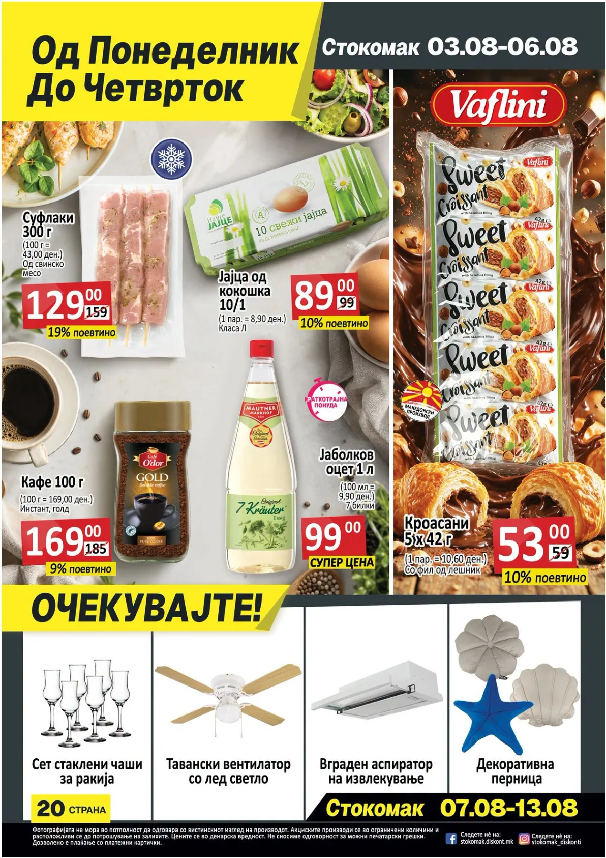 СТОКОМАК - КАТАЛОГ page 20
