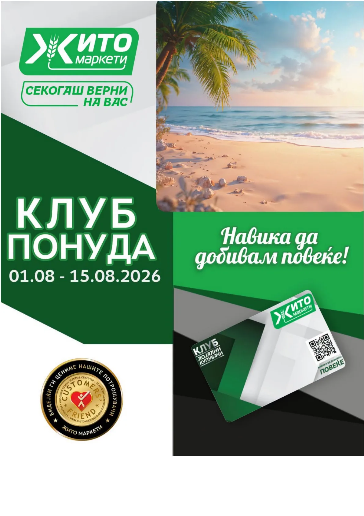 ЖИТО - КЛУБ ПОНУДА