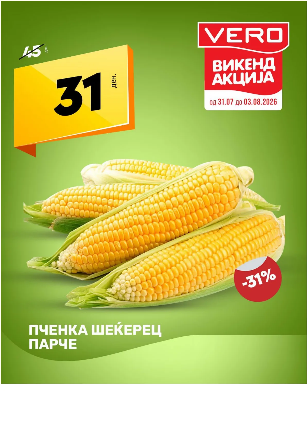 VERO - ВИКЕНД АКЦИJA page 3