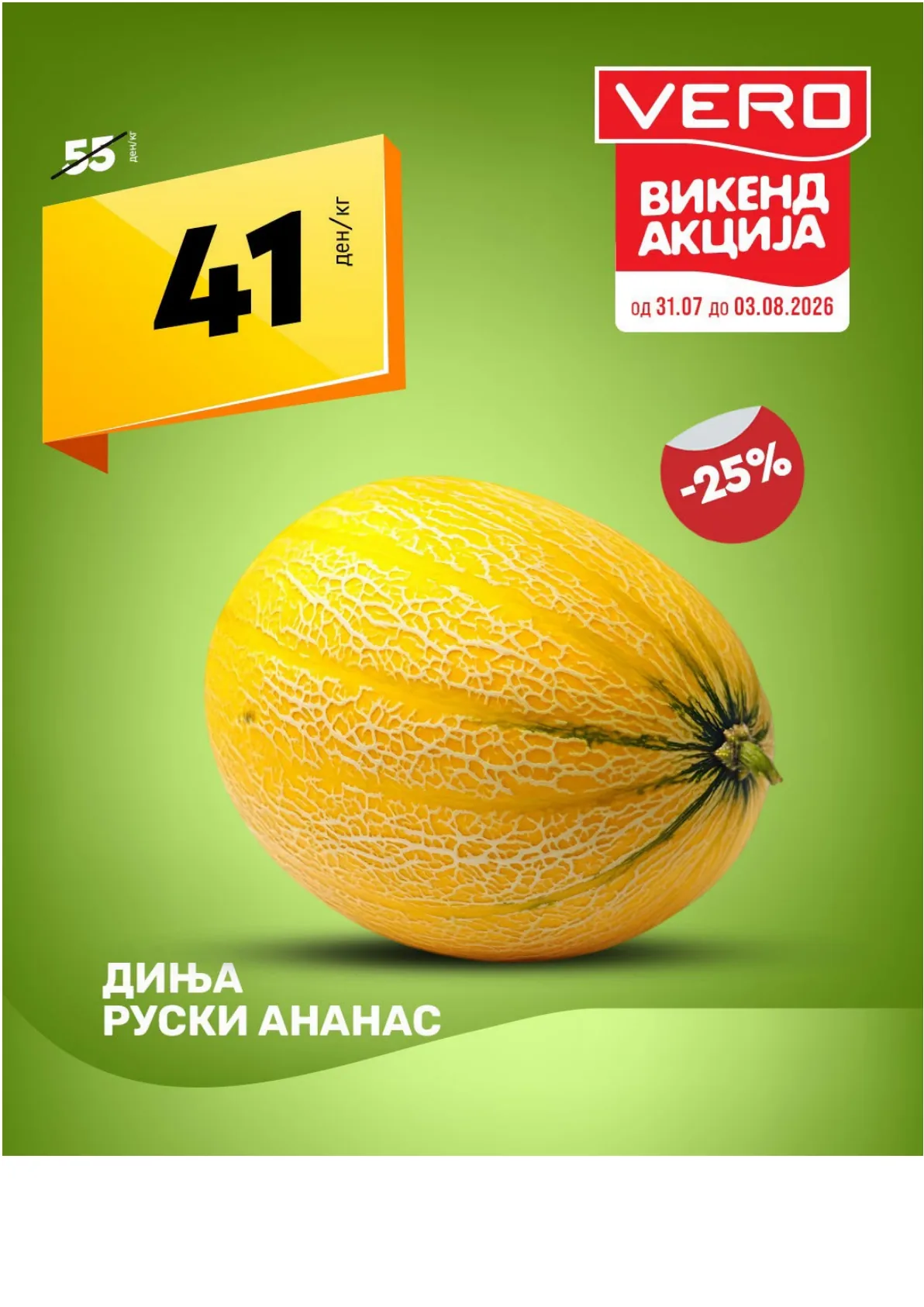 VERO - ВИКЕНД АКЦИJA page 4