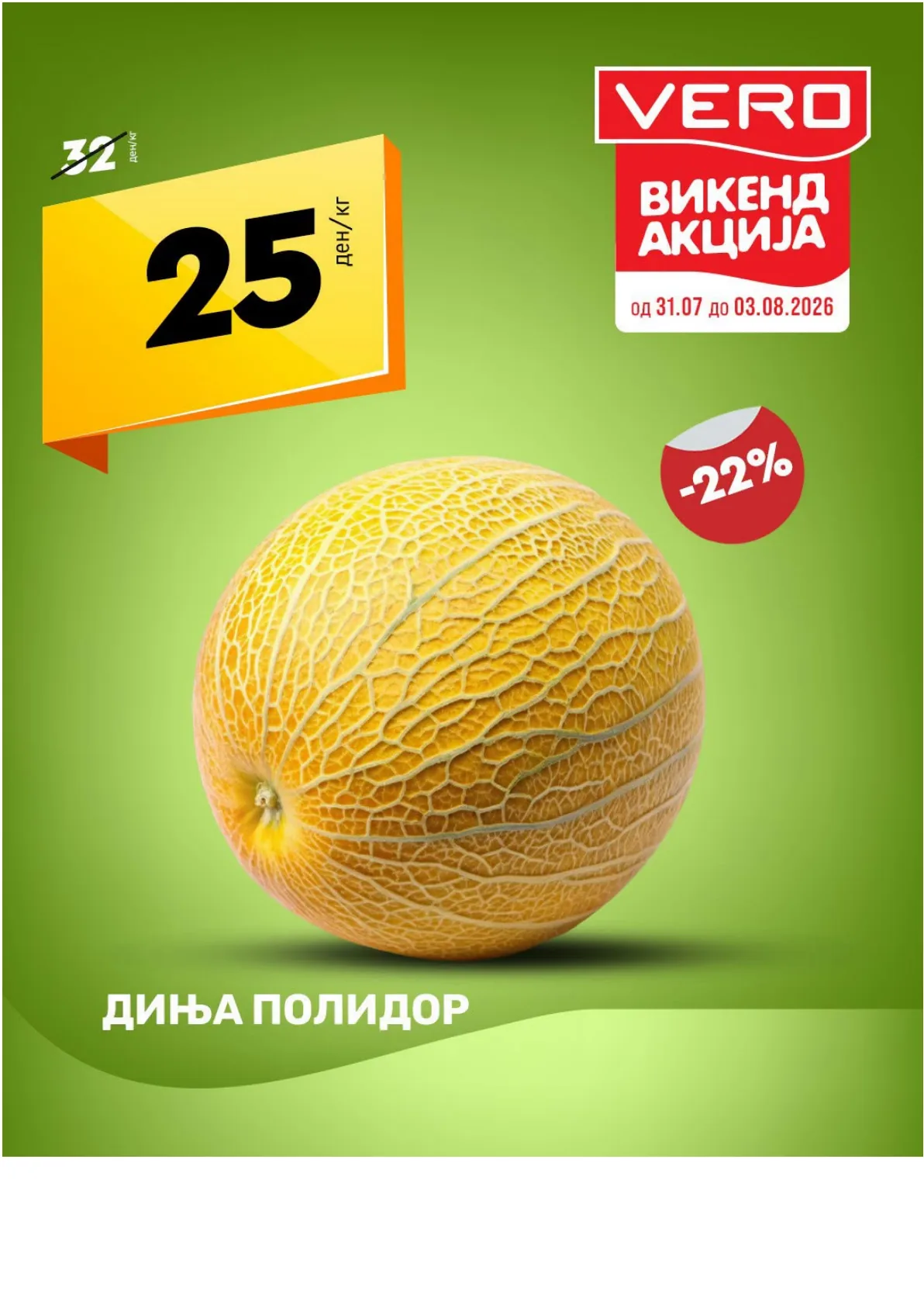 VERO - ВИКЕНД АКЦИJA page 6