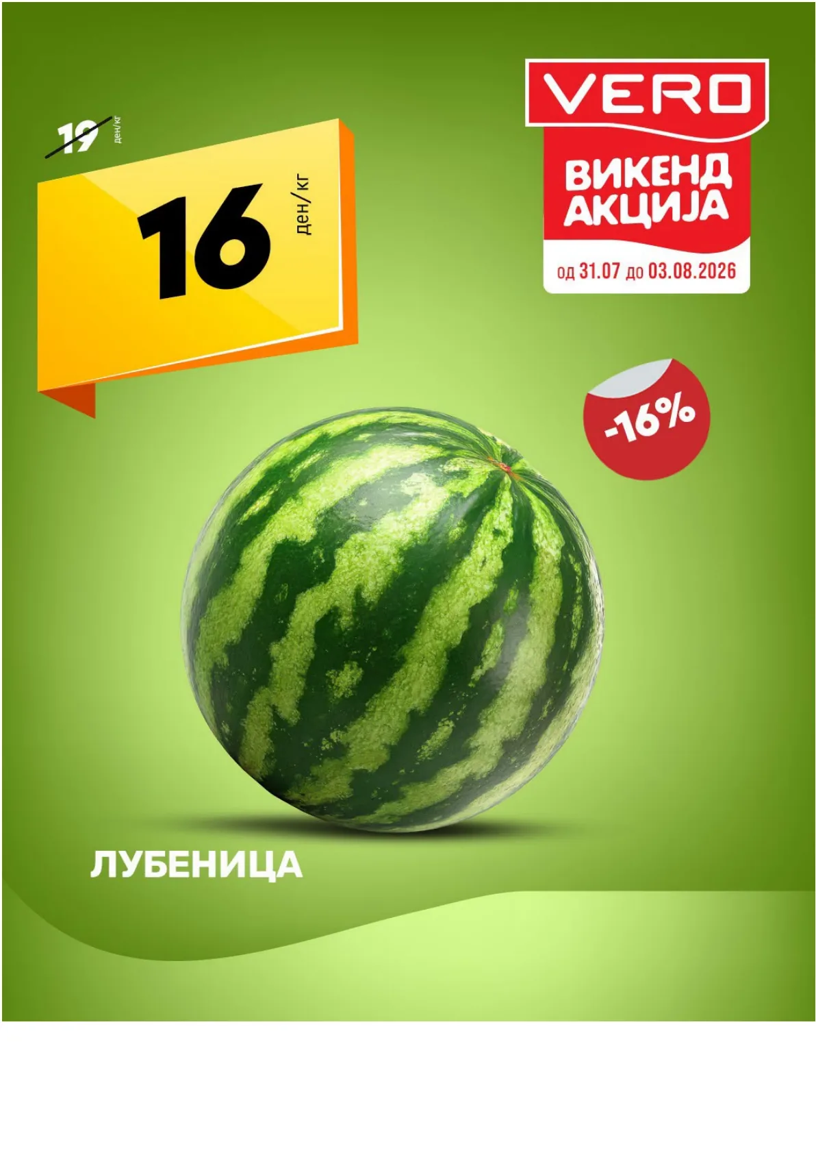 VERO - ВИКЕНД АКЦИJA page 7