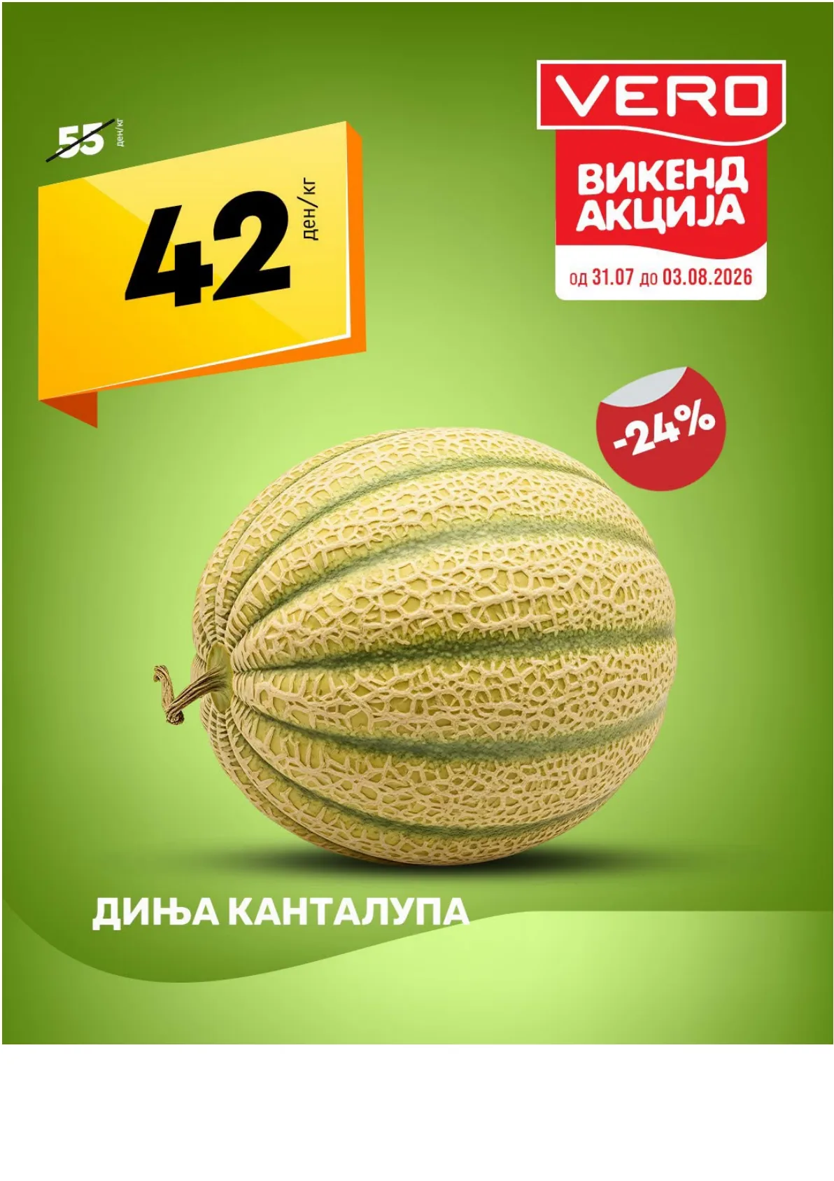 VERO - ВИКЕНД АКЦИJA page 8