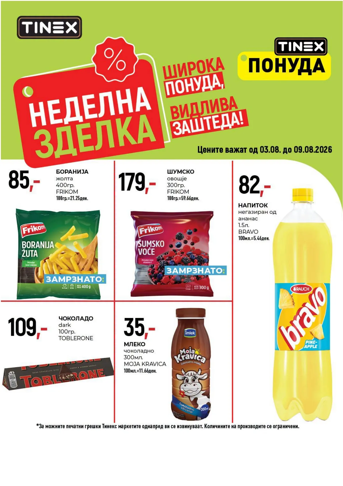 TINEX - НЕДЕЛНА ЗДЕЛКА page 6