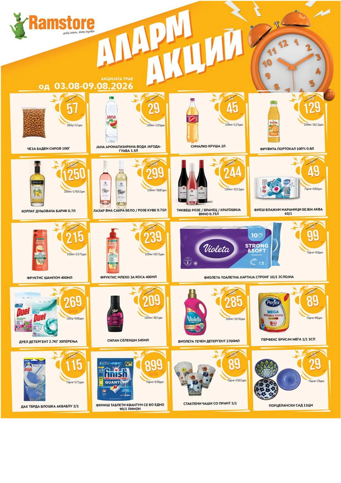 RAMSTORE - АЛАРМ АКЦИИ page 2