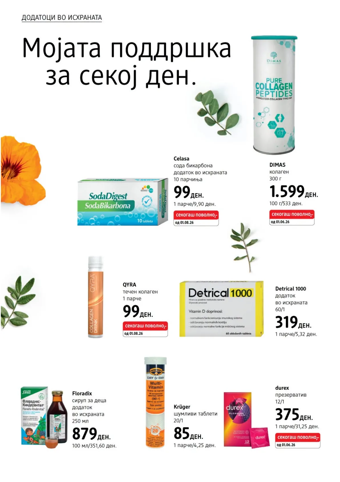 dm - КАТАЛОГ страница 3