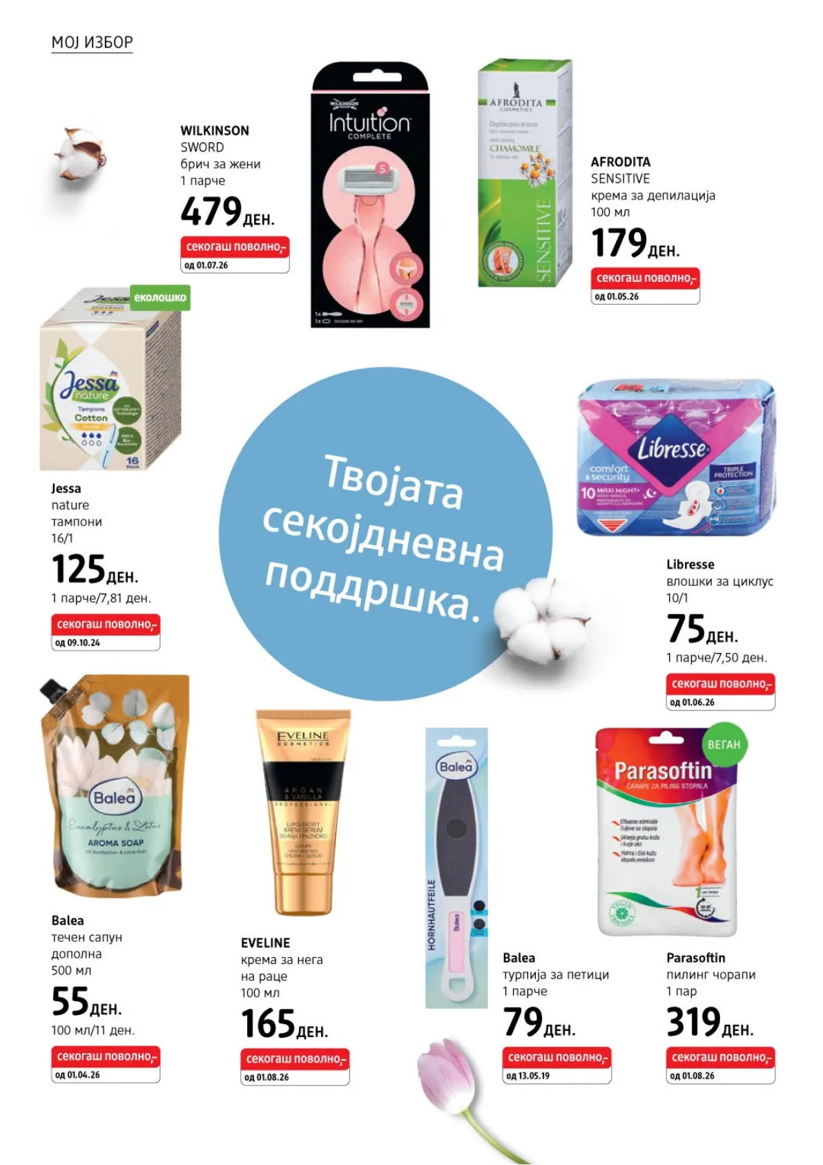 dm - КАТАЛОГ страница 22