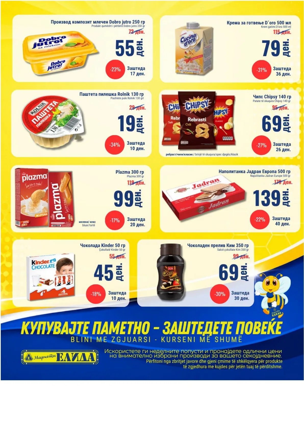 ЕЛИДА - НЕДЕЛНА АКЦИЈА page 2